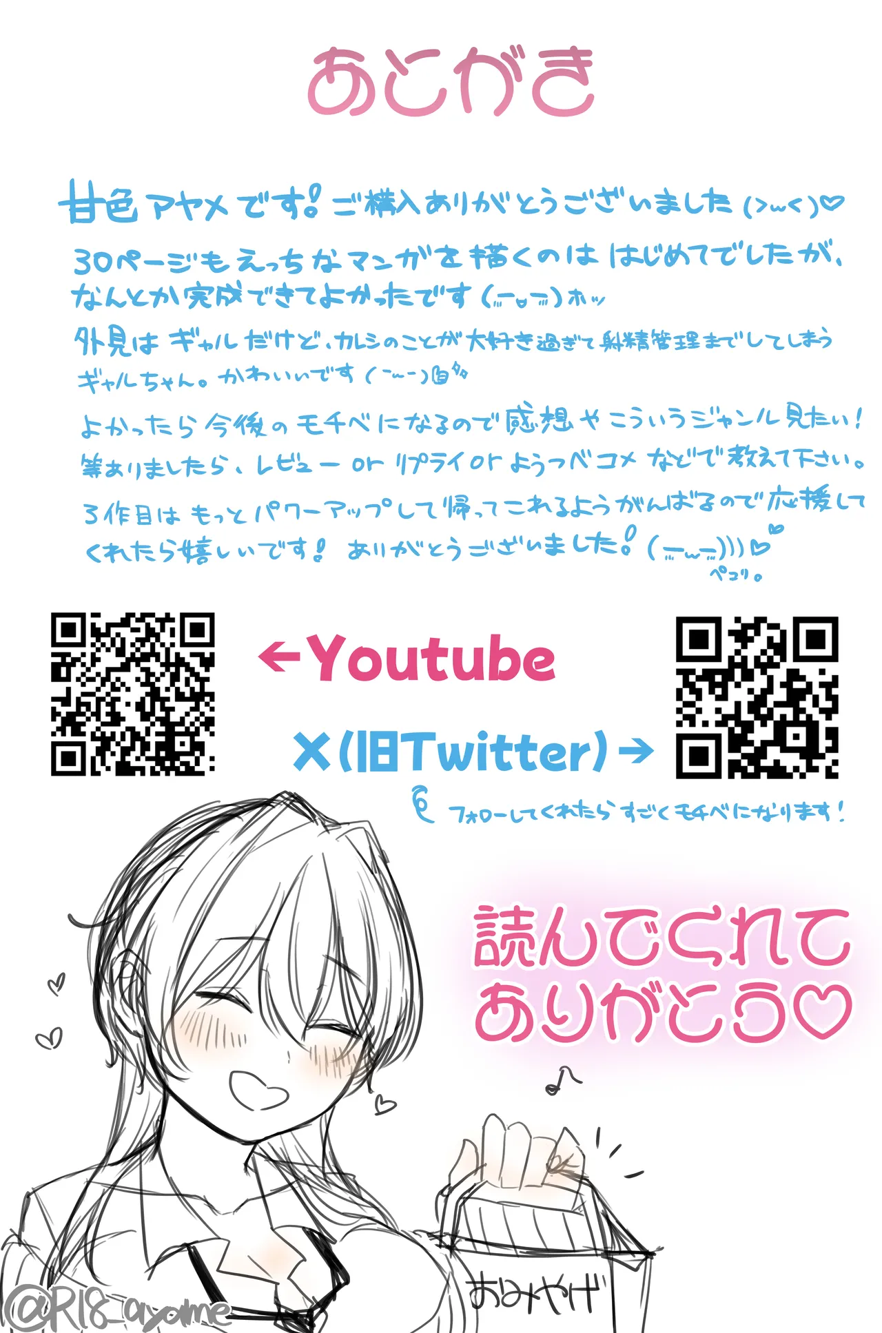 ギャルカノちゃんのバブらせ射精管理〜全肯定好感度MAXギャルとオナ禁後にいちゃらぶ生交尾〜母乳ver .付き - page51