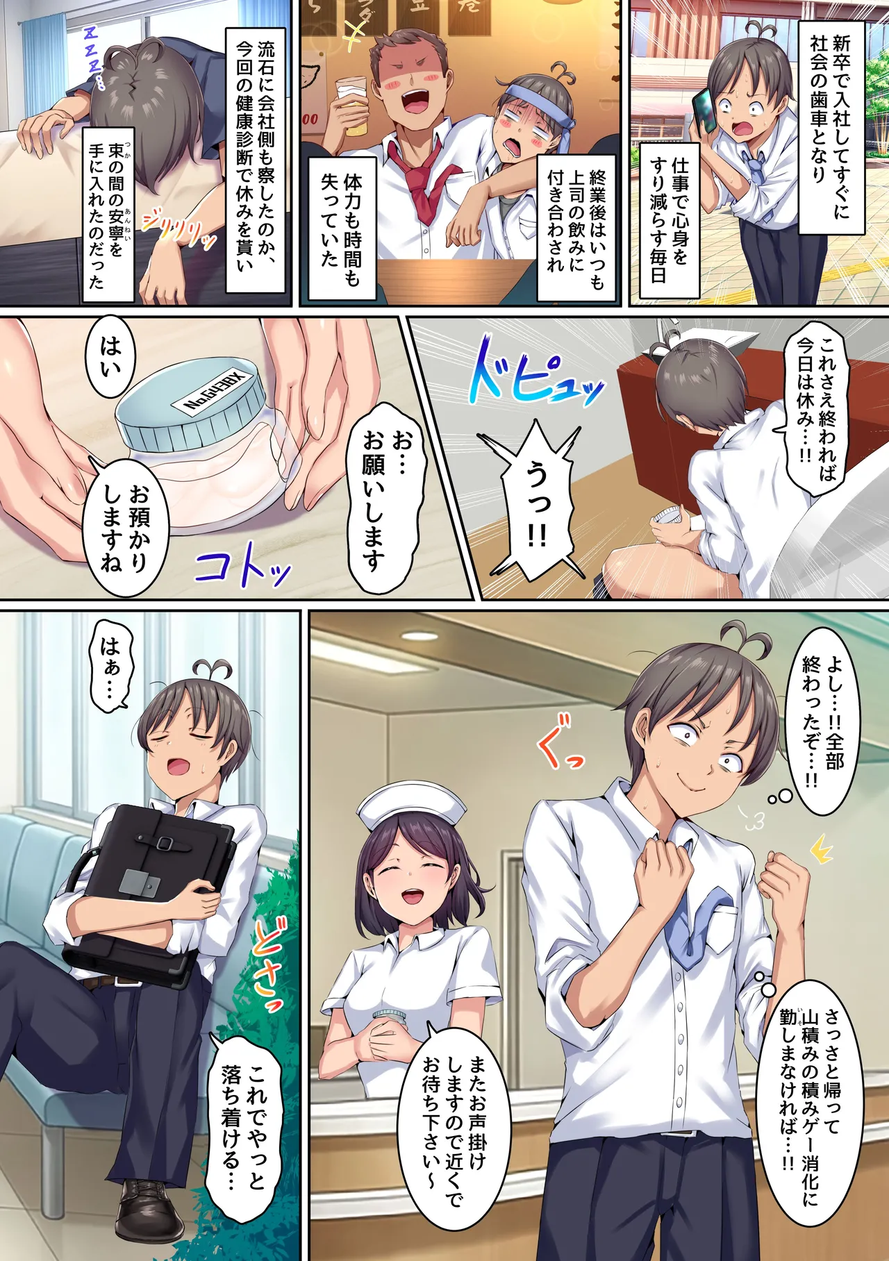 搾精ハーレム病棟〜俺の規格外精子が一日中ビッチナースたちに搾り取られ続ける〜 - page4