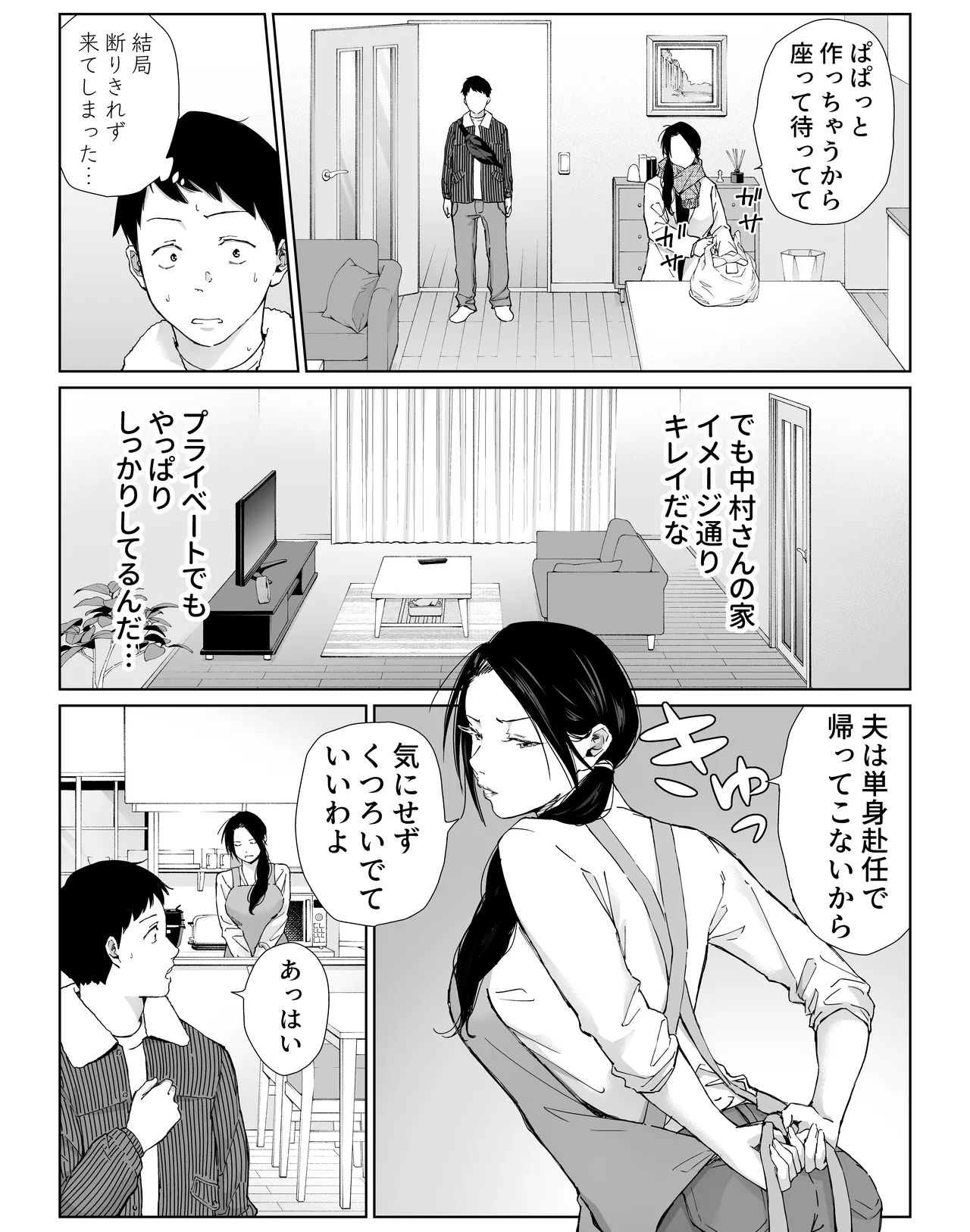バ先の勝ち気な先輩主婦（36）はご無沙汰で… 〜酔って普段塩対応とは思えない濃厚生セックスで搾り取られた話〜 - page10