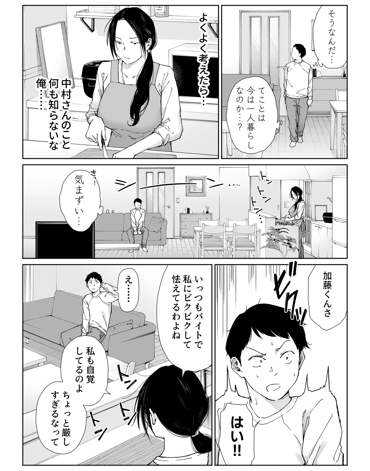 バ先の勝ち気な先輩主婦（36）はご無沙汰で… 〜酔って普段塩対応とは思えない濃厚生セックスで搾り取られた話〜 - page11