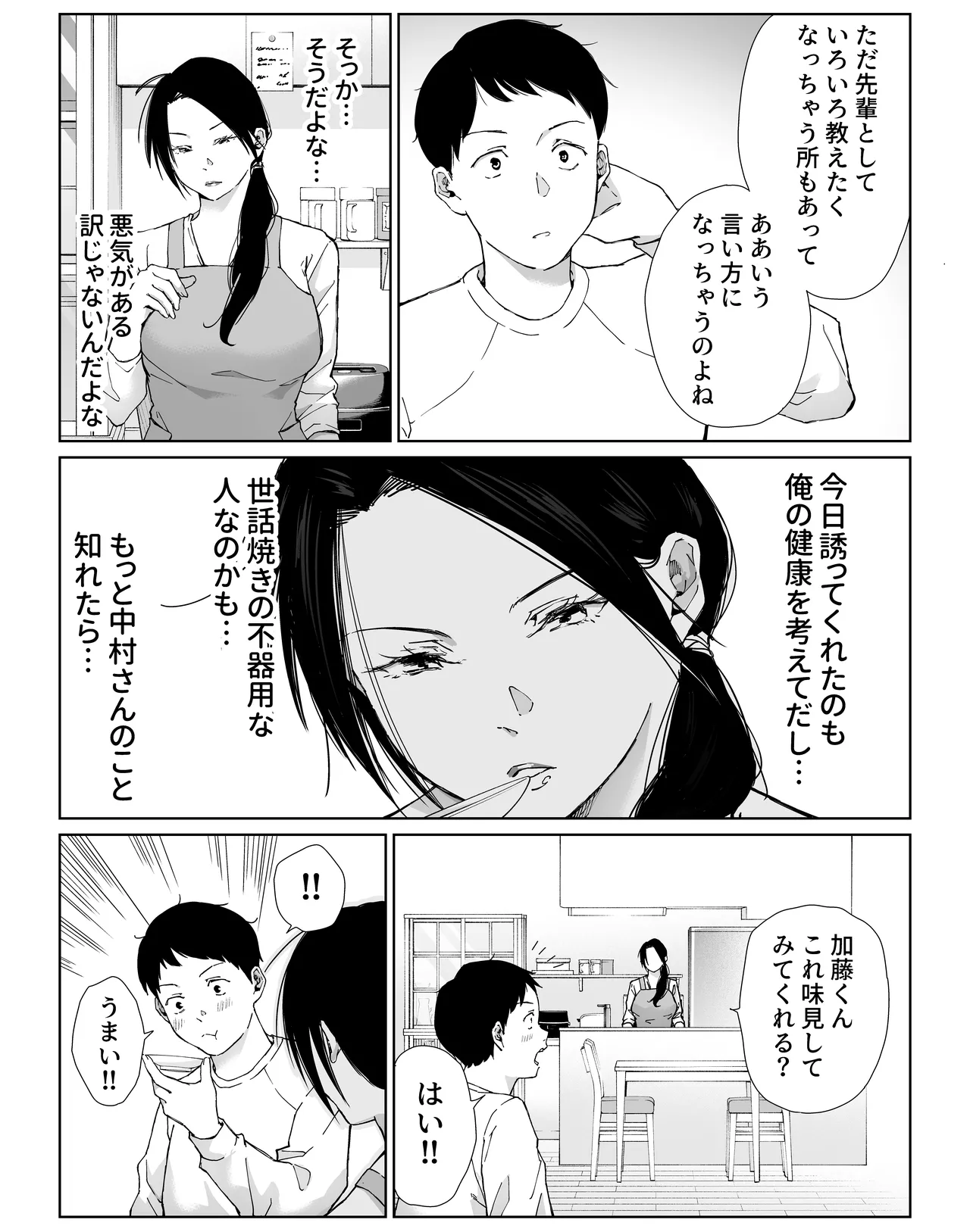 バ先の勝ち気な先輩主婦（36）はご無沙汰で… 〜酔って普段塩対応とは思えない濃厚生セックスで搾り取られた話〜 - page12