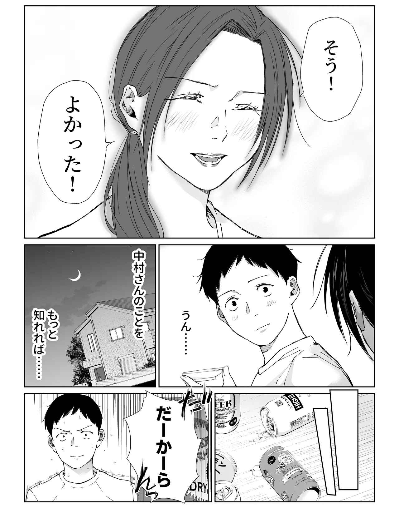 バ先の勝ち気な先輩主婦（36）はご無沙汰で… 〜酔って普段塩対応とは思えない濃厚生セックスで搾り取られた話〜 - page13