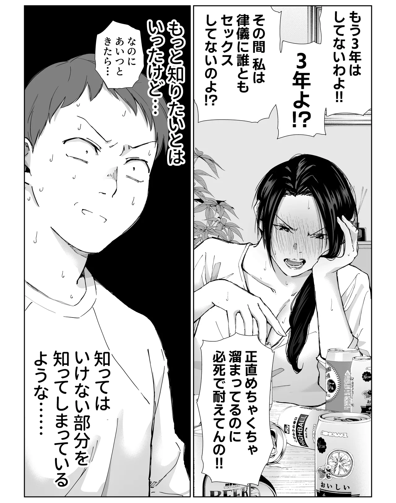 バ先の勝ち気な先輩主婦（36）はご無沙汰で… 〜酔って普段塩対応とは思えない濃厚生セックスで搾り取られた話〜 - page15