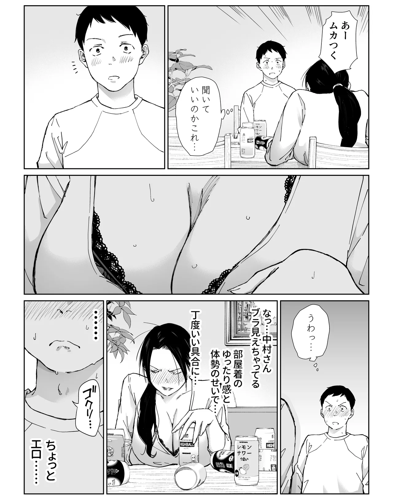 バ先の勝ち気な先輩主婦（36）はご無沙汰で… 〜酔って普段塩対応とは思えない濃厚生セックスで搾り取られた話〜 - page16