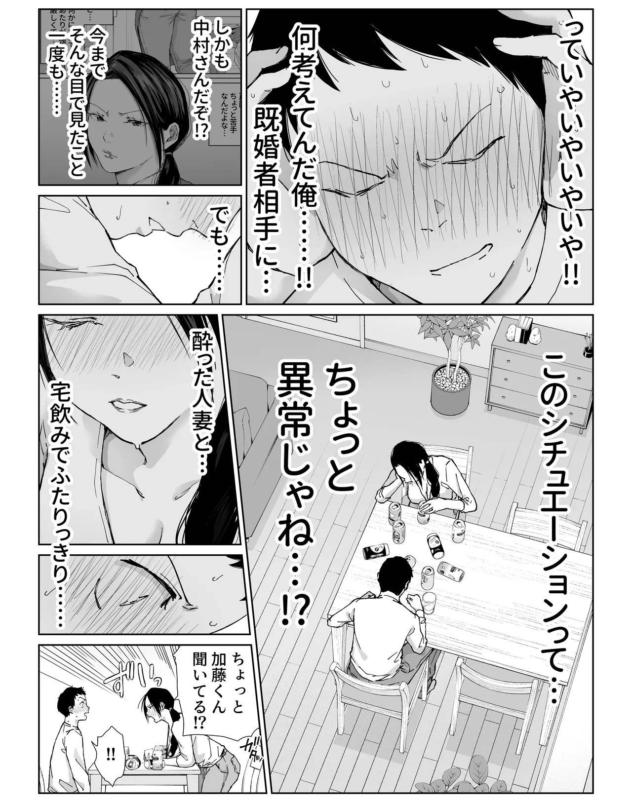 バ先の勝ち気な先輩主婦（36）はご無沙汰で… 〜酔って普段塩対応とは思えない濃厚生セックスで搾り取られた話〜 - page17