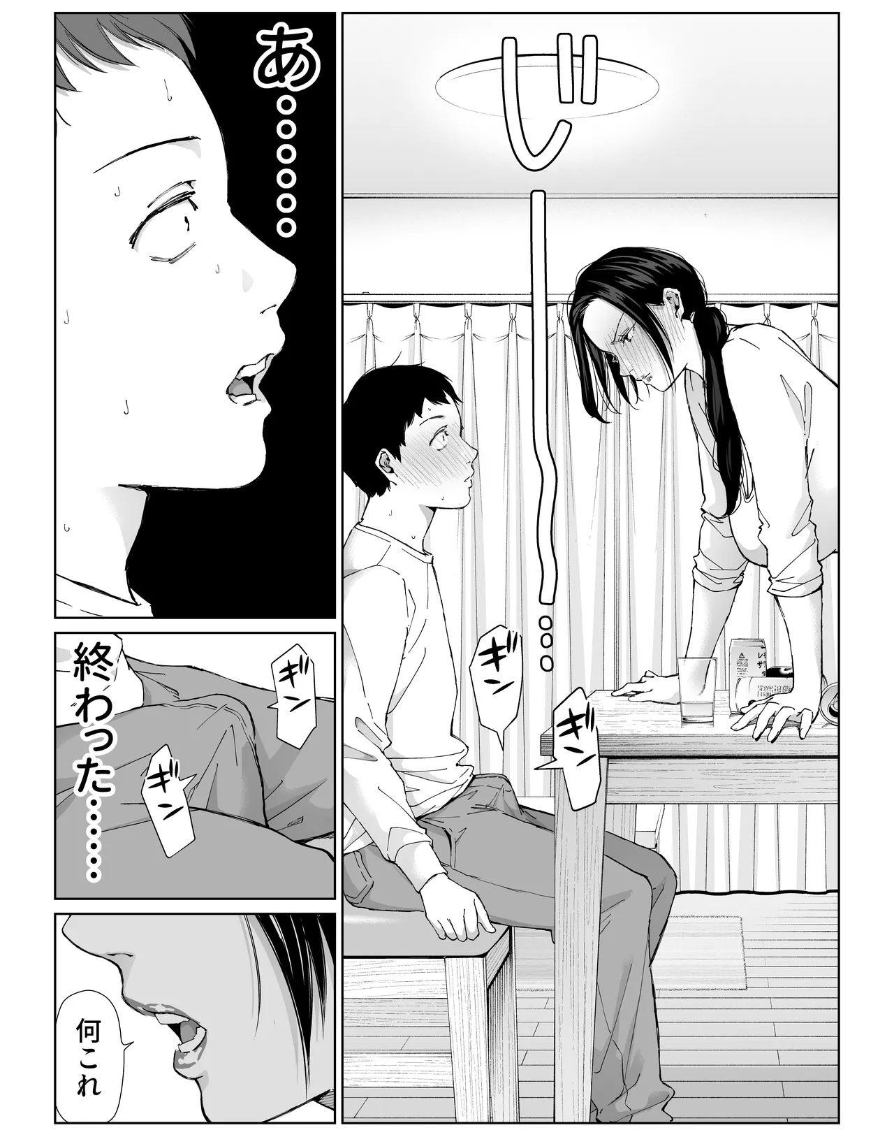 バ先の勝ち気な先輩主婦（36）はご無沙汰で… 〜酔って普段塩対応とは思えない濃厚生セックスで搾り取られた話〜 - page19