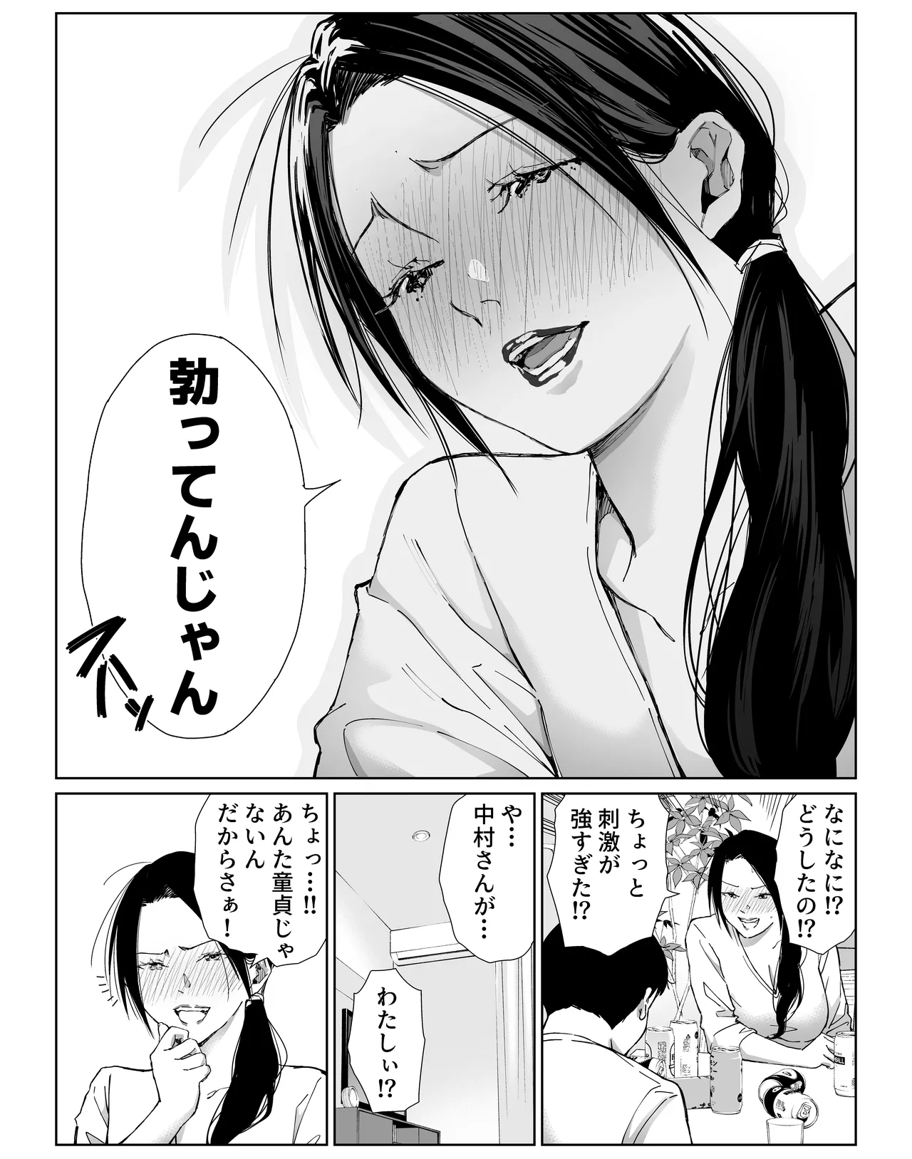 バ先の勝ち気な先輩主婦（36）はご無沙汰で… 〜酔って普段塩対応とは思えない濃厚生セックスで搾り取られた話〜 - page20