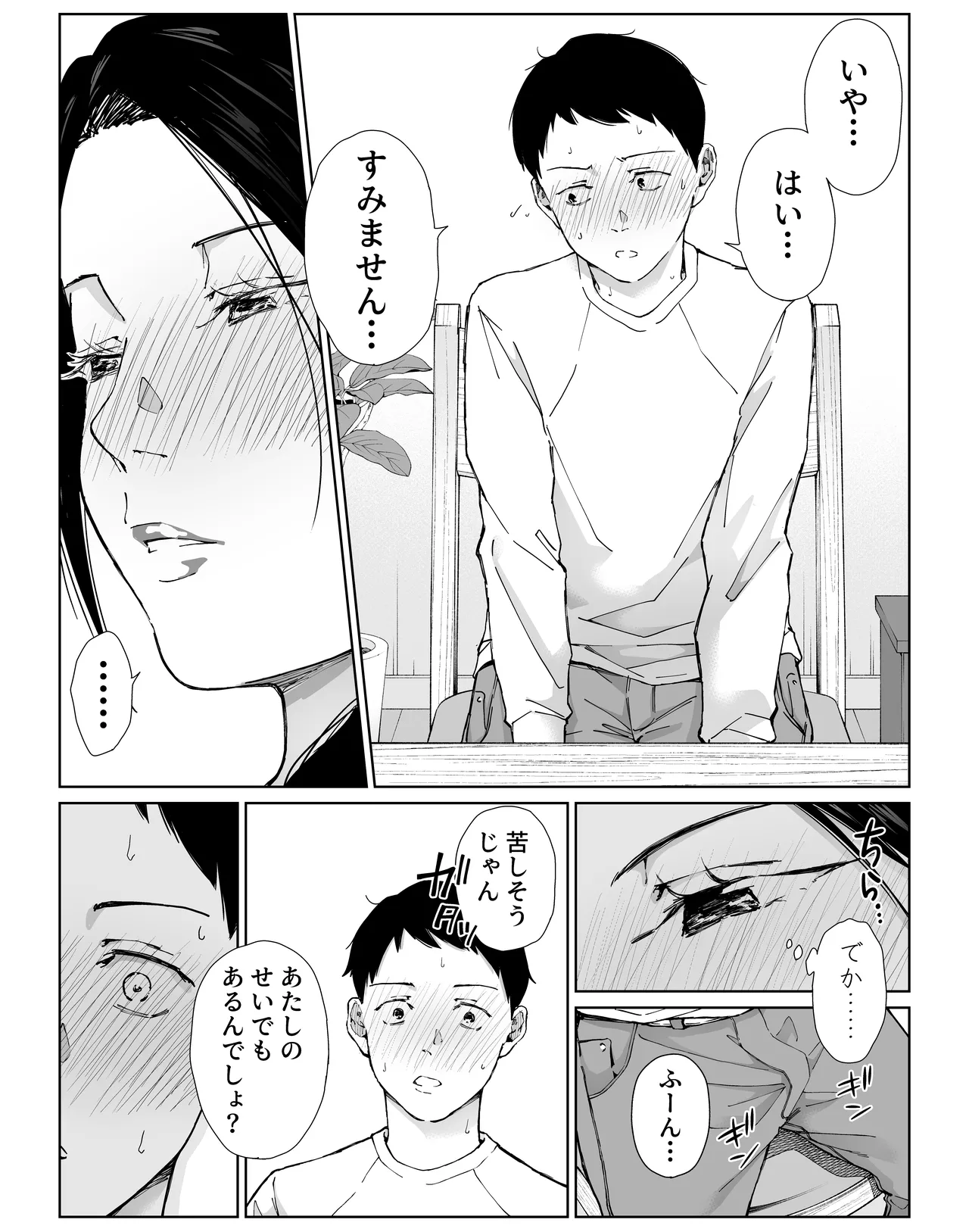 バ先の勝ち気な先輩主婦（36）はご無沙汰で… 〜酔って普段塩対応とは思えない濃厚生セックスで搾り取られた話〜 - page21