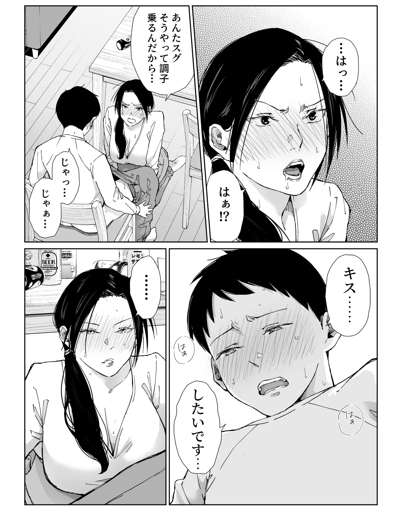 バ先の勝ち気な先輩主婦（36）はご無沙汰で… 〜酔って普段塩対応とは思えない濃厚生セックスで搾り取られた話〜 - page27
