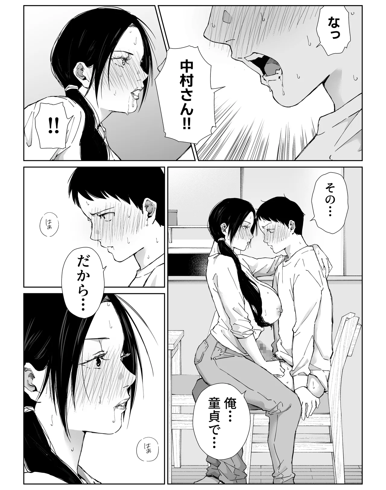 バ先の勝ち気な先輩主婦（36）はご無沙汰で… 〜酔って普段塩対応とは思えない濃厚生セックスで搾り取られた話〜 - page30