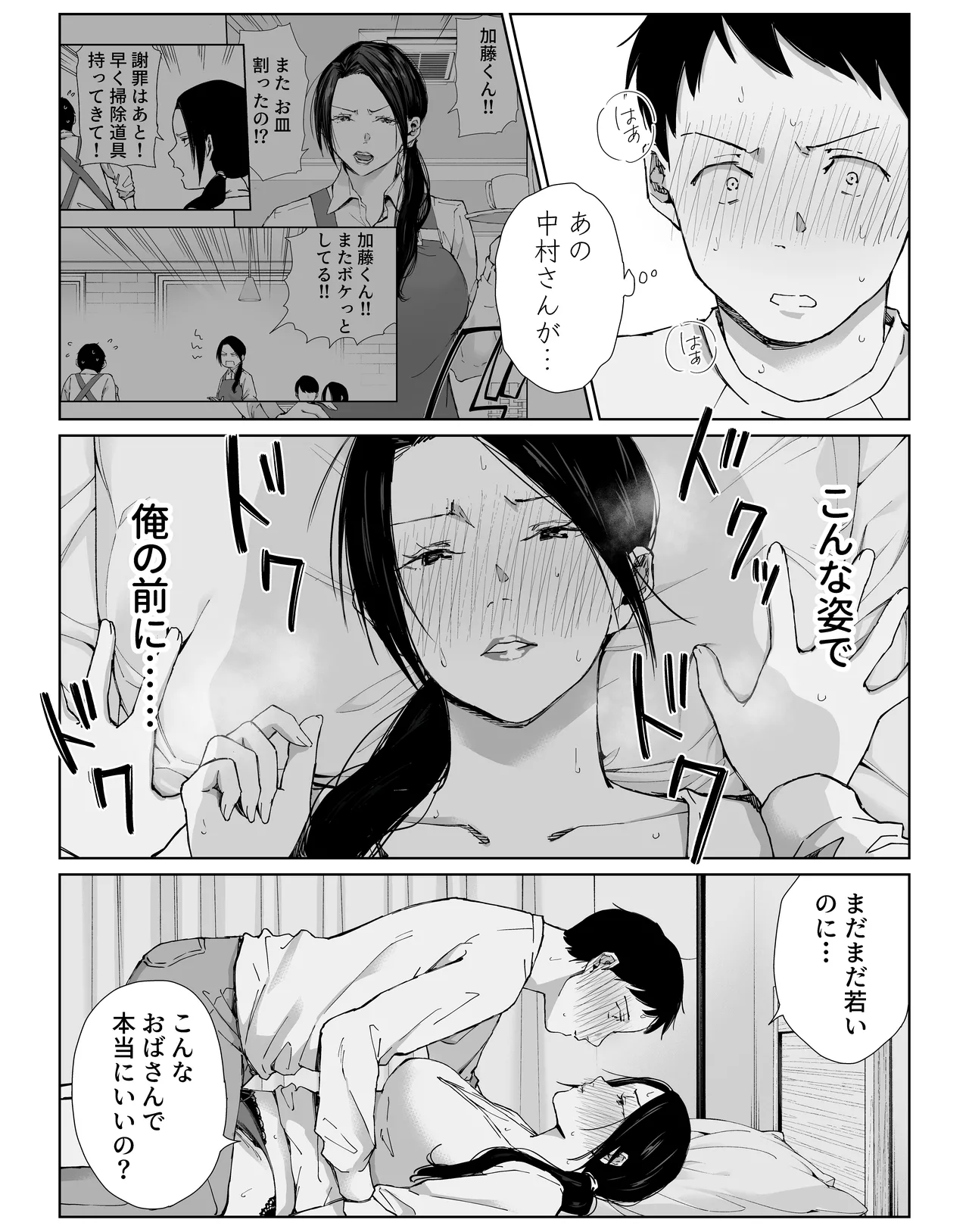バ先の勝ち気な先輩主婦（36）はご無沙汰で… 〜酔って普段塩対応とは思えない濃厚生セックスで搾り取られた話〜 - page33
