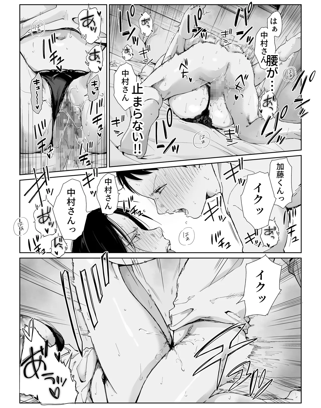 バ先の勝ち気な先輩主婦（36）はご無沙汰で… 〜酔って普段塩対応とは思えない濃厚生セックスで搾り取られた話〜 - page37