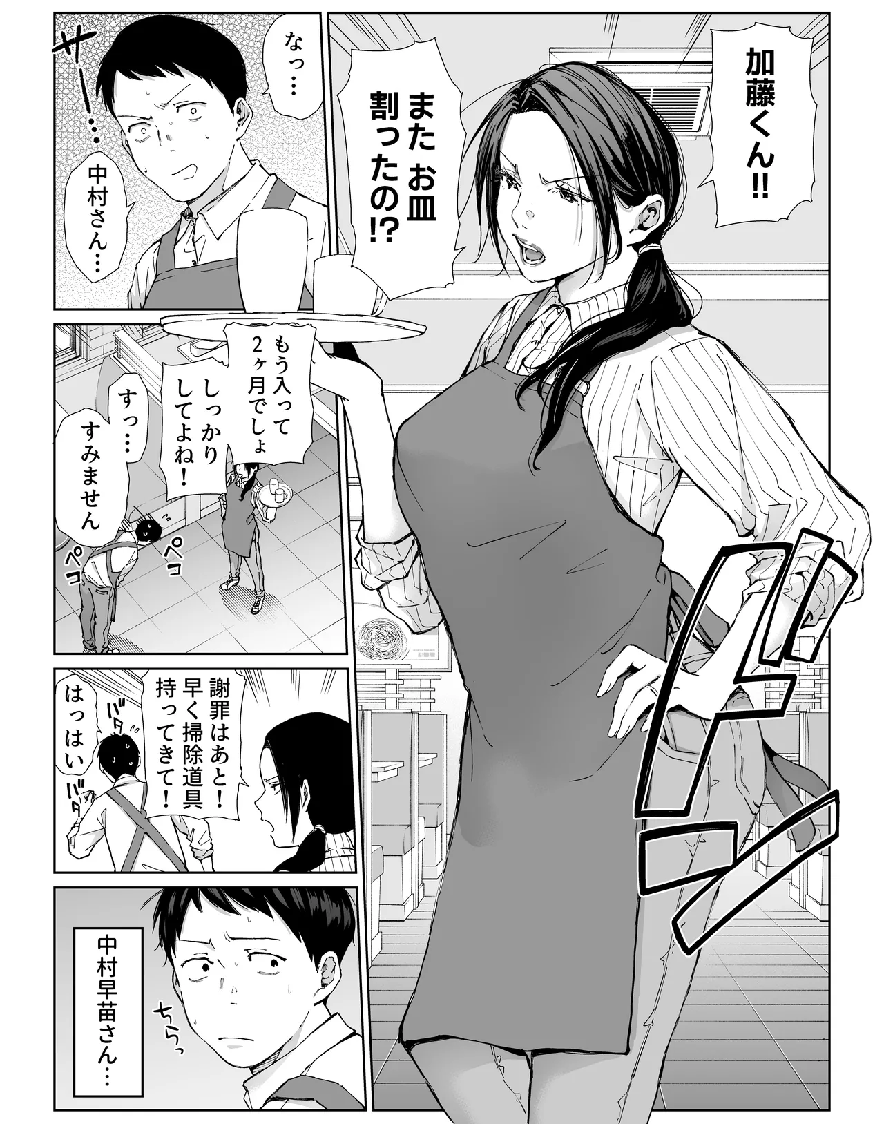 バ先の勝ち気な先輩主婦（36）はご無沙汰で… 〜酔って普段塩対応とは思えない濃厚生セックスで搾り取られた話〜 - page4