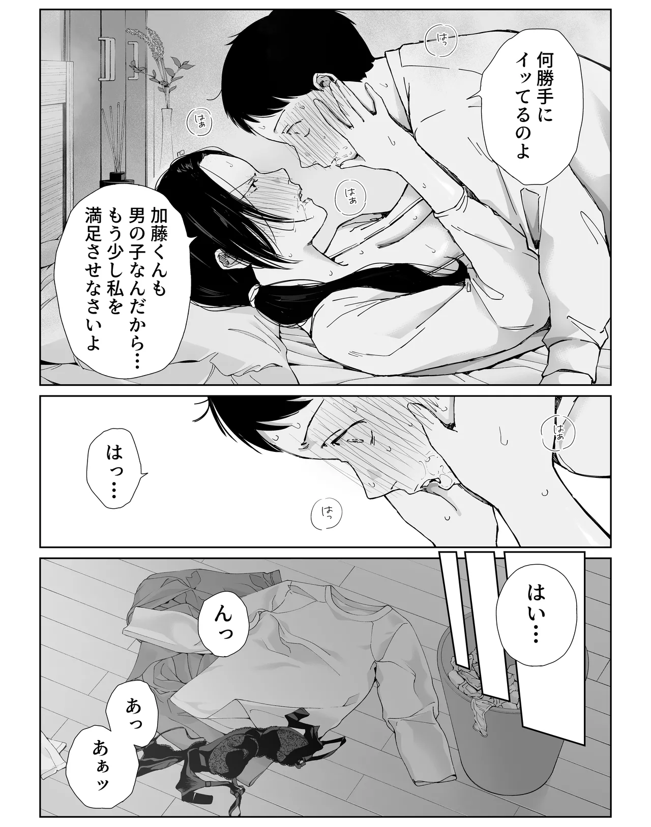 バ先の勝ち気な先輩主婦（36）はご無沙汰で… 〜酔って普段塩対応とは思えない濃厚生セックスで搾り取られた話〜 - page40