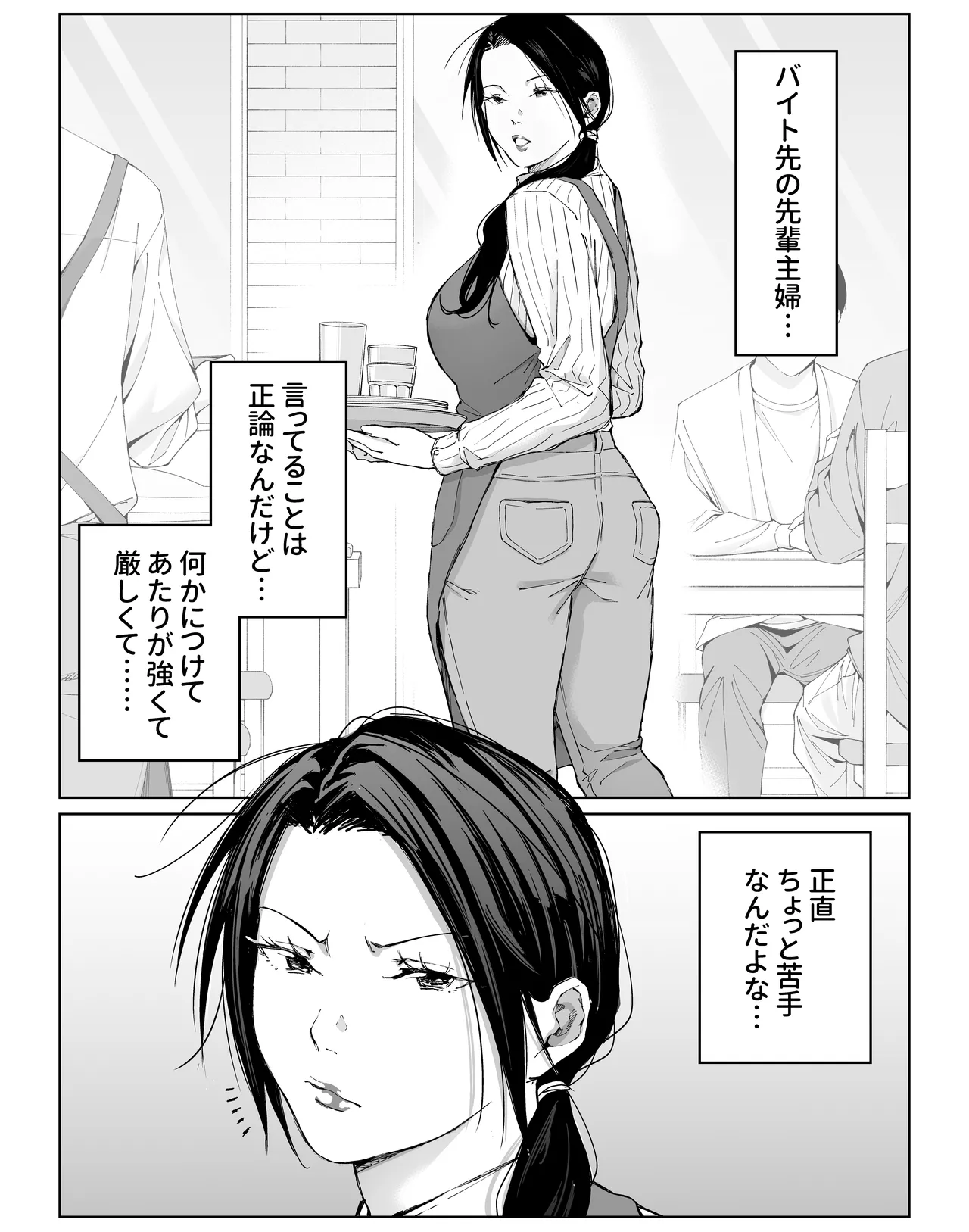 バ先の勝ち気な先輩主婦（36）はご無沙汰で… 〜酔って普段塩対応とは思えない濃厚生セックスで搾り取られた話〜 - page5