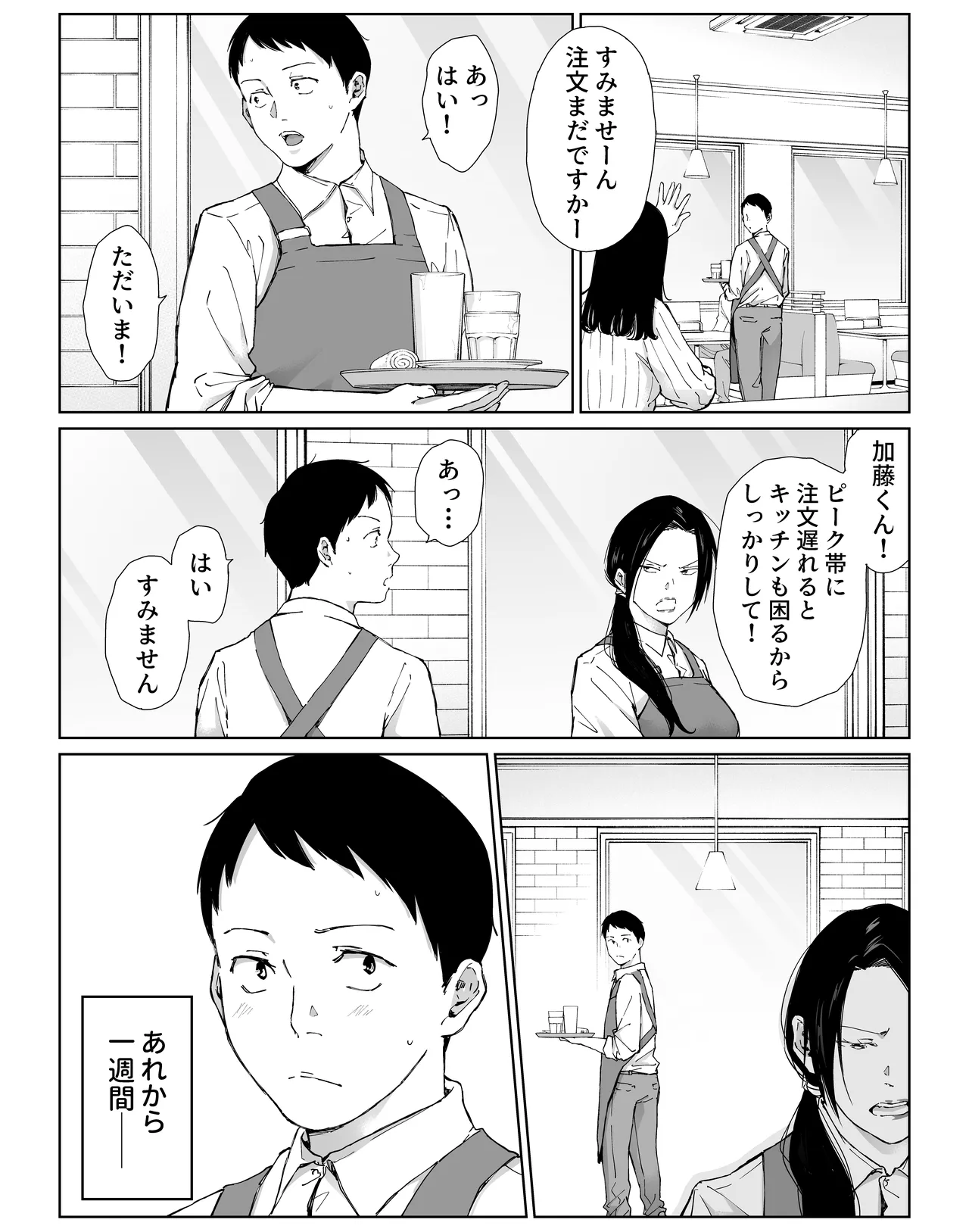 バ先の勝ち気な先輩主婦（36）はご無沙汰で… 〜酔って普段塩対応とは思えない濃厚生セックスで搾り取られた話〜 - page56