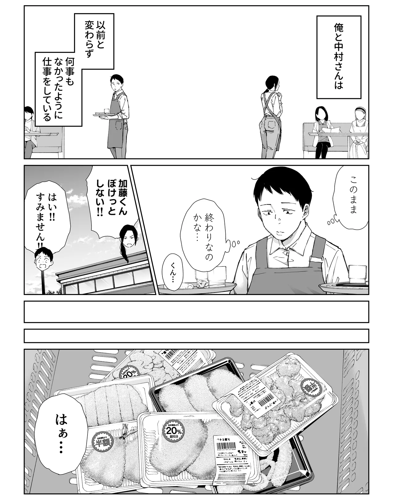 バ先の勝ち気な先輩主婦（36）はご無沙汰で… 〜酔って普段塩対応とは思えない濃厚生セックスで搾り取られた話〜 - page57