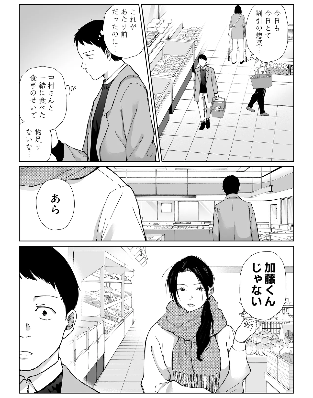 バ先の勝ち気な先輩主婦（36）はご無沙汰で… 〜酔って普段塩対応とは思えない濃厚生セックスで搾り取られた話〜 - page58