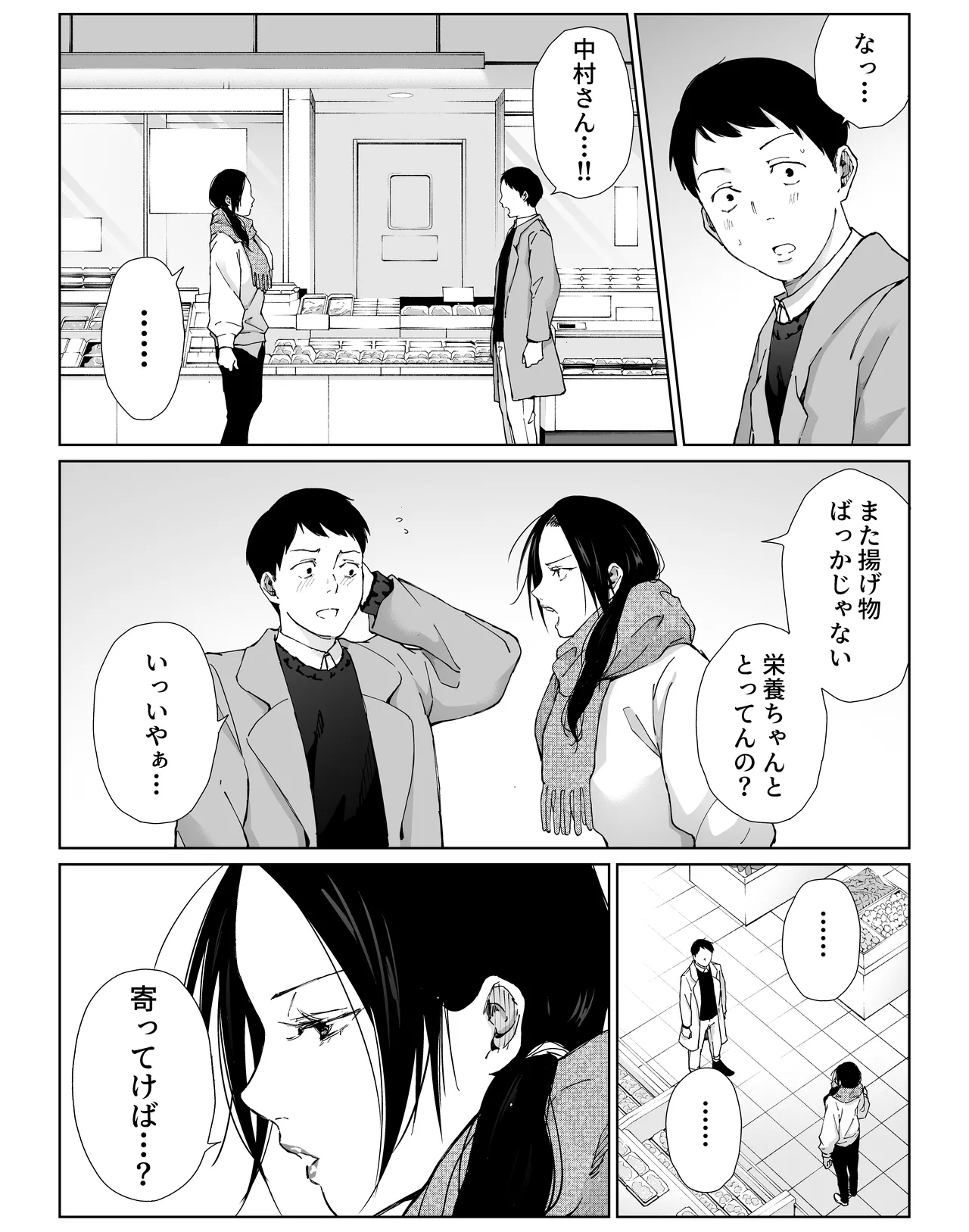 バ先の勝ち気な先輩主婦（36）はご無沙汰で… 〜酔って普段塩対応とは思えない濃厚生セックスで搾り取られた話〜 - page59