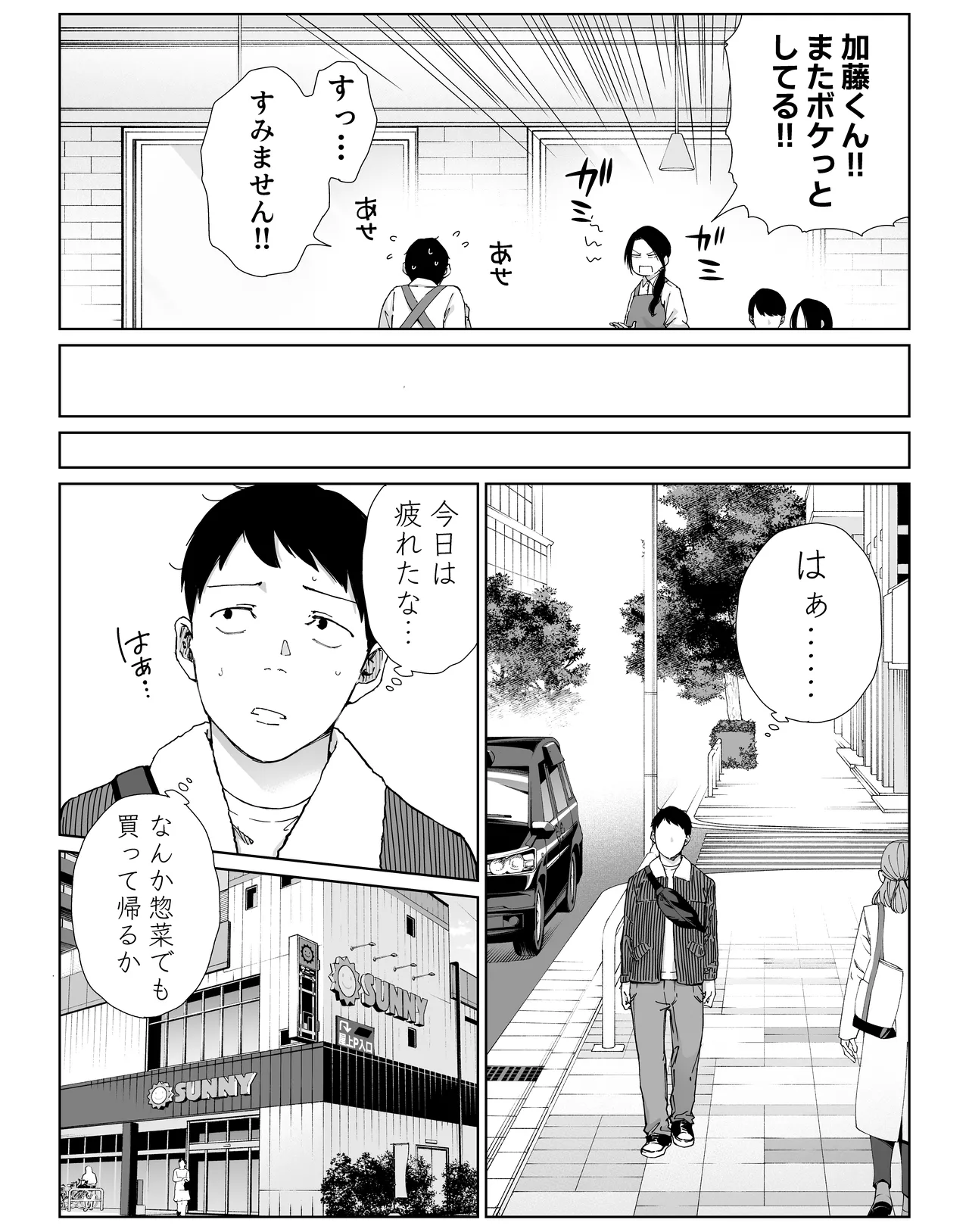 バ先の勝ち気な先輩主婦（36）はご無沙汰で… 〜酔って普段塩対応とは思えない濃厚生セックスで搾り取られた話〜 - page6