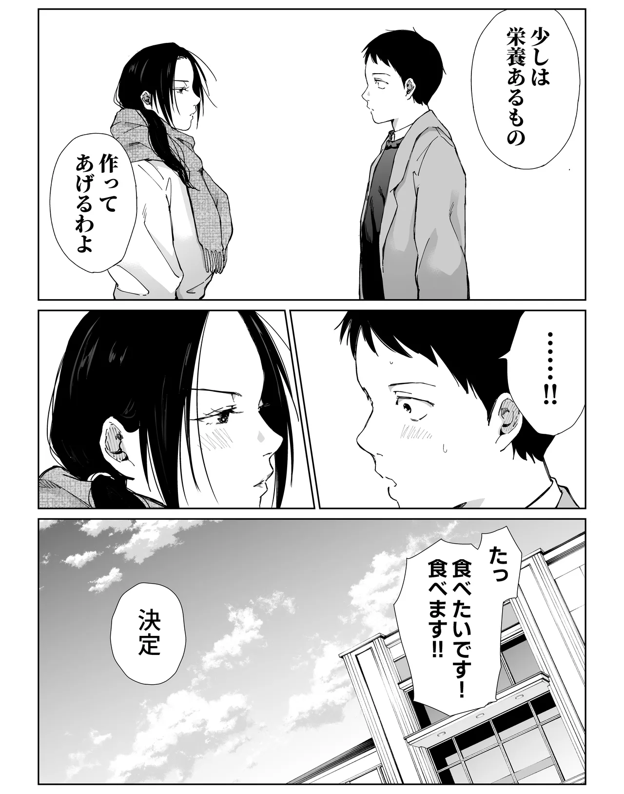 バ先の勝ち気な先輩主婦（36）はご無沙汰で… 〜酔って普段塩対応とは思えない濃厚生セックスで搾り取られた話〜 - page60