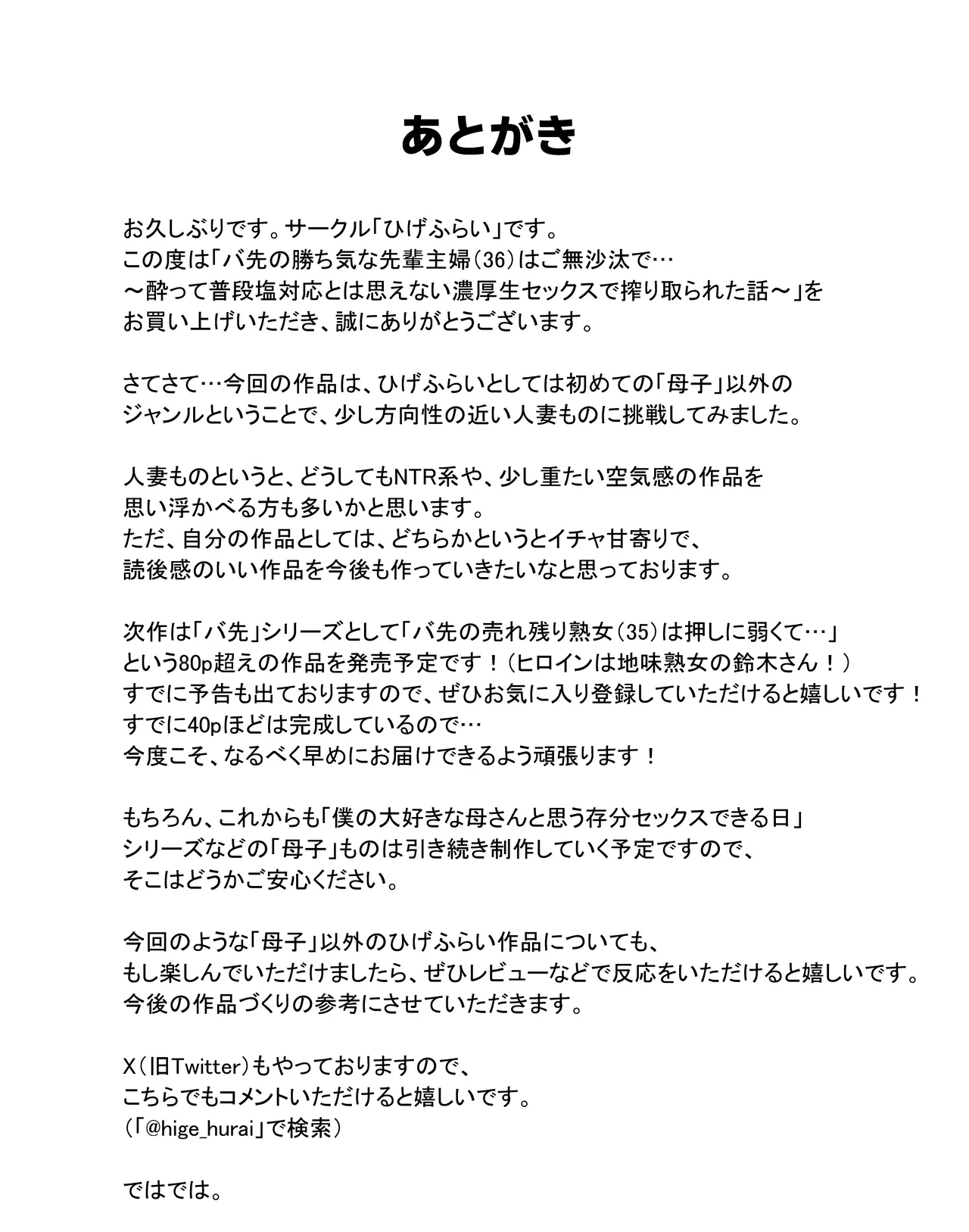 バ先の勝ち気な先輩主婦（36）はご無沙汰で… 〜酔って普段塩対応とは思えない濃厚生セックスで搾り取られた話〜 - page62