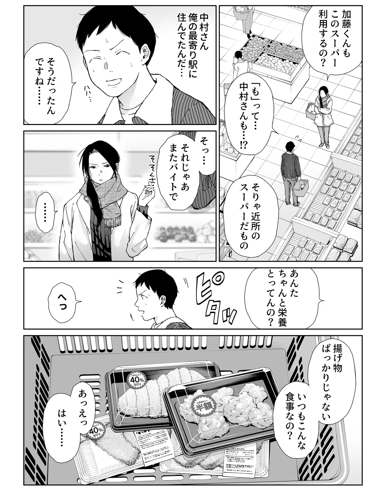 バ先の勝ち気な先輩主婦（36）はご無沙汰で… 〜酔って普段塩対応とは思えない濃厚生セックスで搾り取られた話〜 - page8