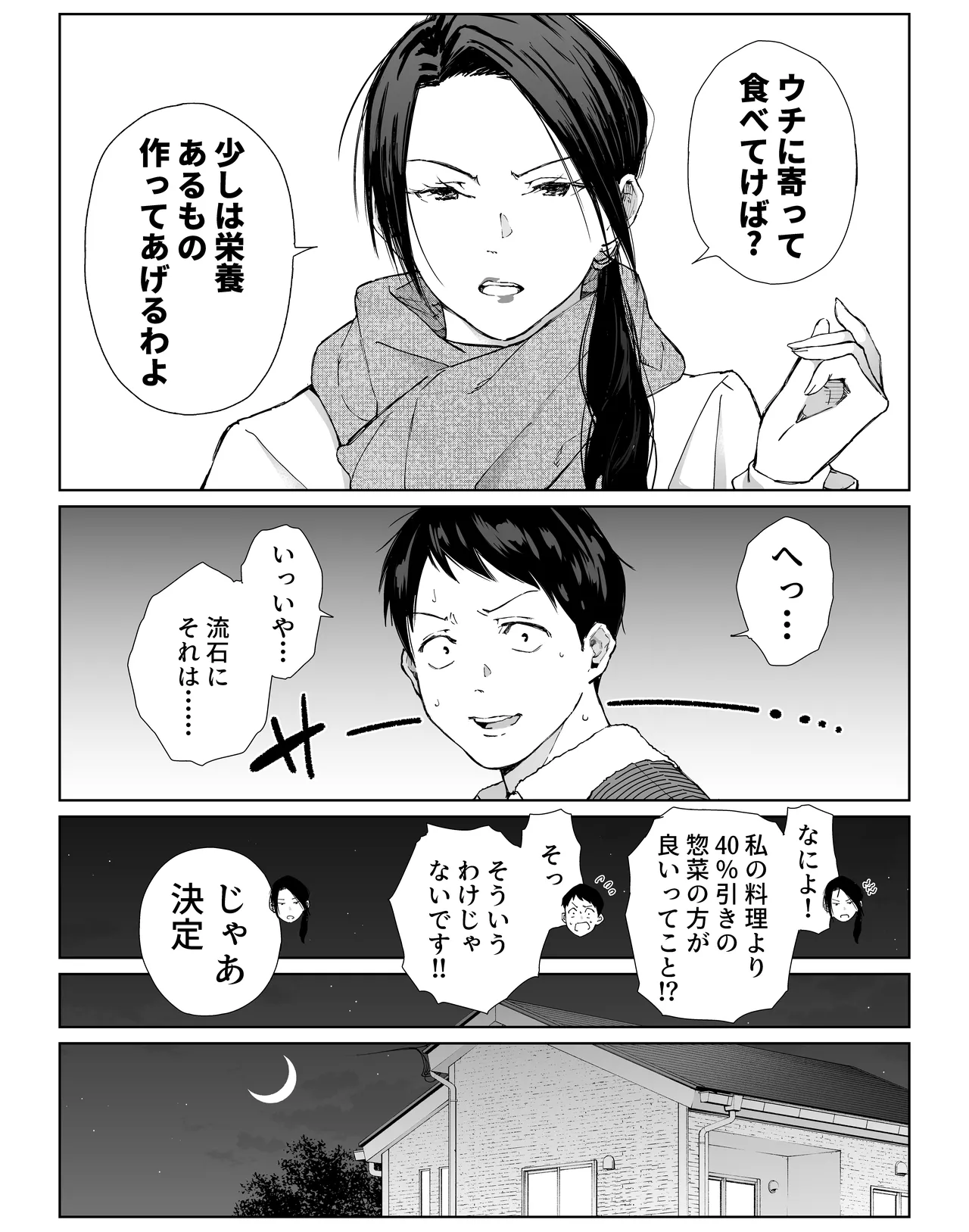 バ先の勝ち気な先輩主婦（36）はご無沙汰で… 〜酔って普段塩対応とは思えない濃厚生セックスで搾り取られた話〜 - page9