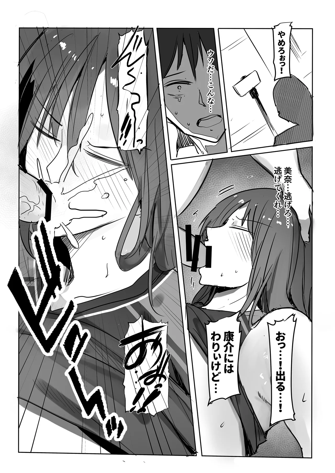 今日、文武両道で僕にはもったいないくらい素敵な彼女がこれからスマホの画面越しにクズ共に穢されます。 - page18