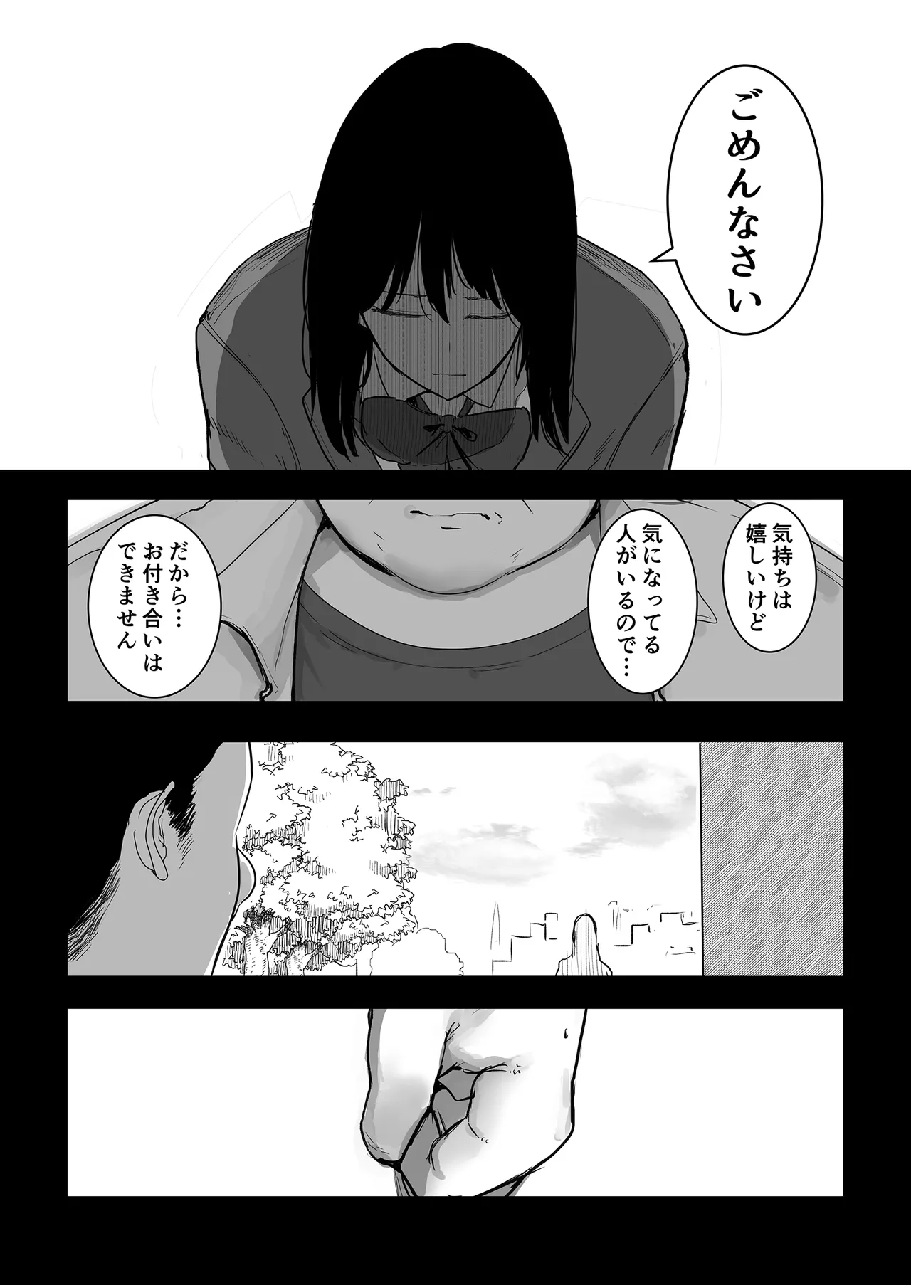 今日、文武両道で僕にはもったいないくらい素敵な彼女がこれからスマホの画面越しにクズ共に穢されます。 - page2