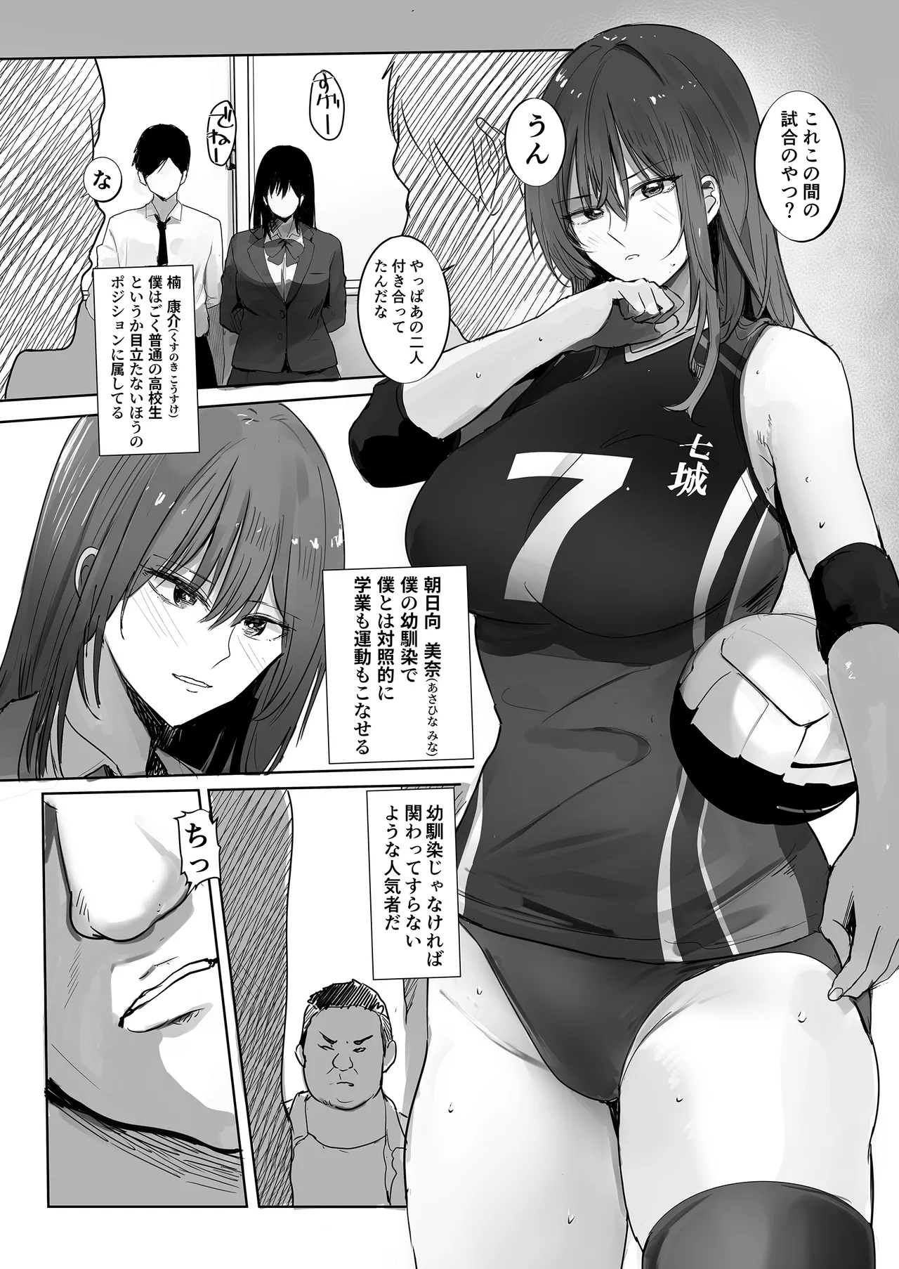 今日、文武両道で僕にはもったいないくらい素敵な彼女がこれからスマホの画面越しにクズ共に穢されます。 - page3