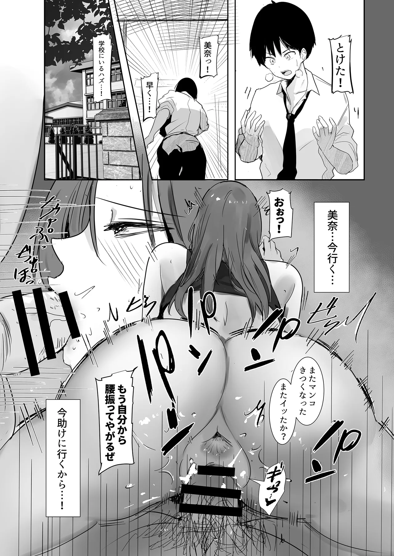 今日、文武両道で僕にはもったいないくらい素敵な彼女がこれからスマホの画面越しにクズ共に穢されます。 - page33