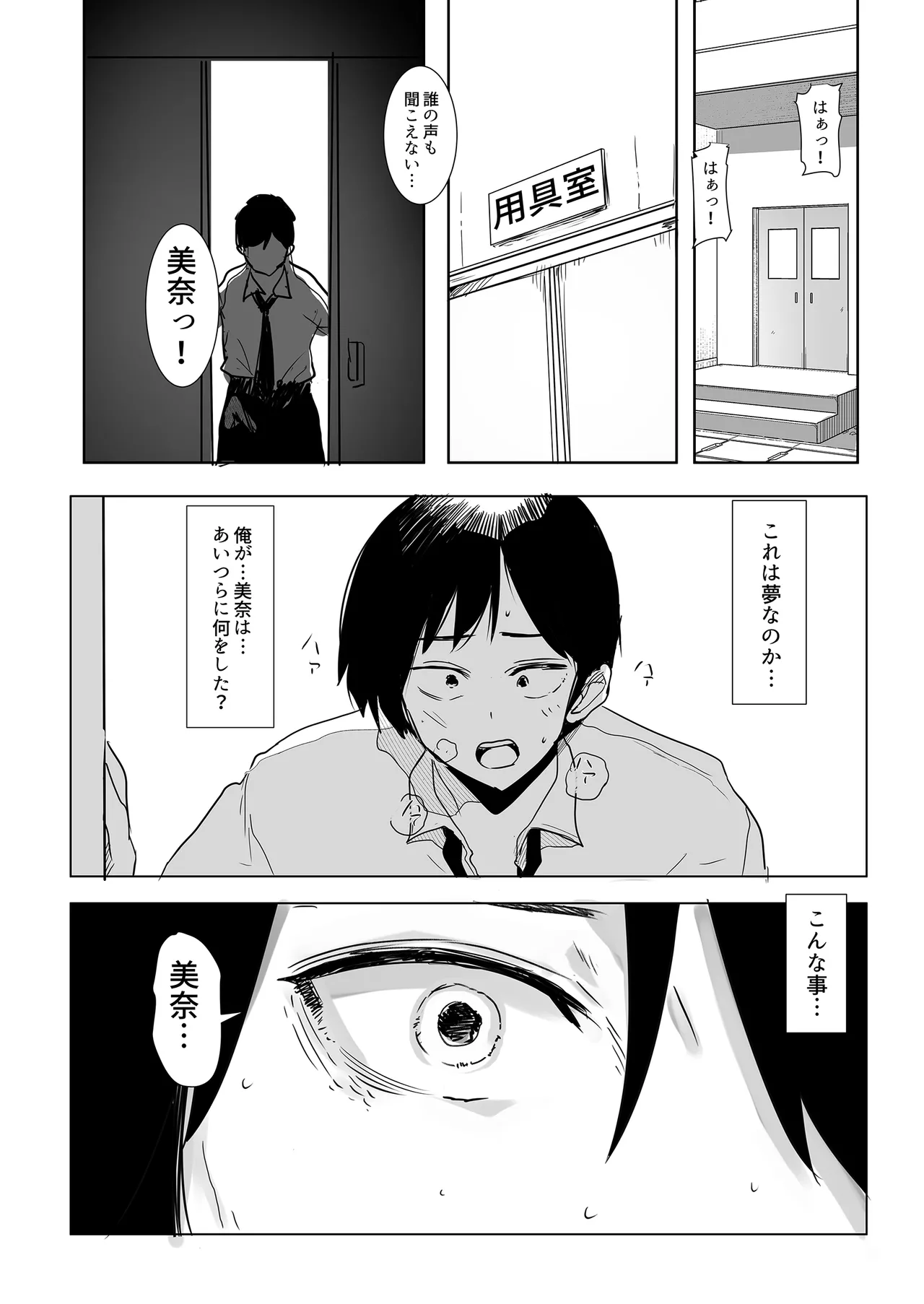 今日、文武両道で僕にはもったいないくらい素敵な彼女がこれからスマホの画面越しにクズ共に穢されます。 - page35