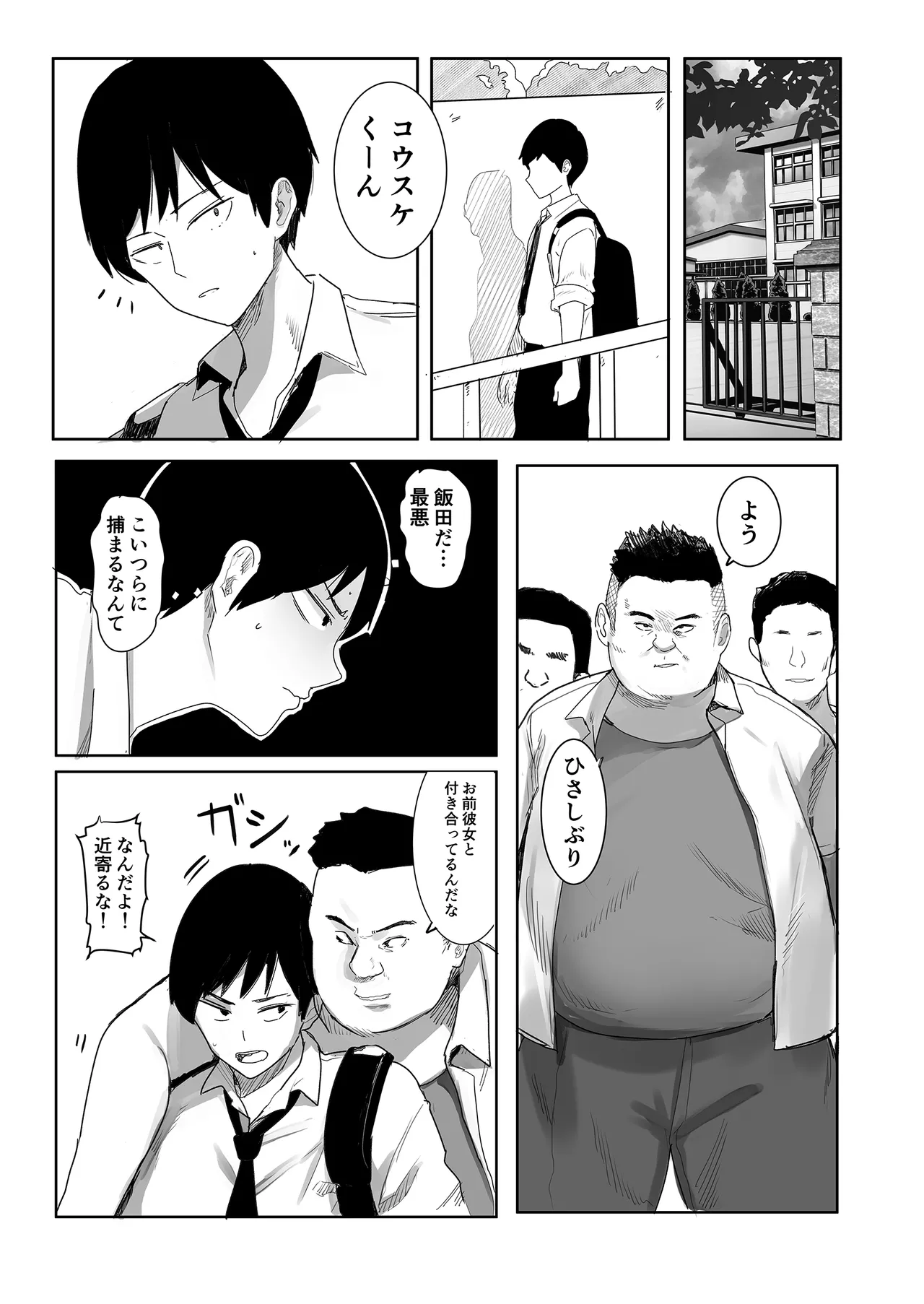 今日、文武両道で僕にはもったいないくらい素敵な彼女がこれからスマホの画面越しにクズ共に穢されます。 - page4