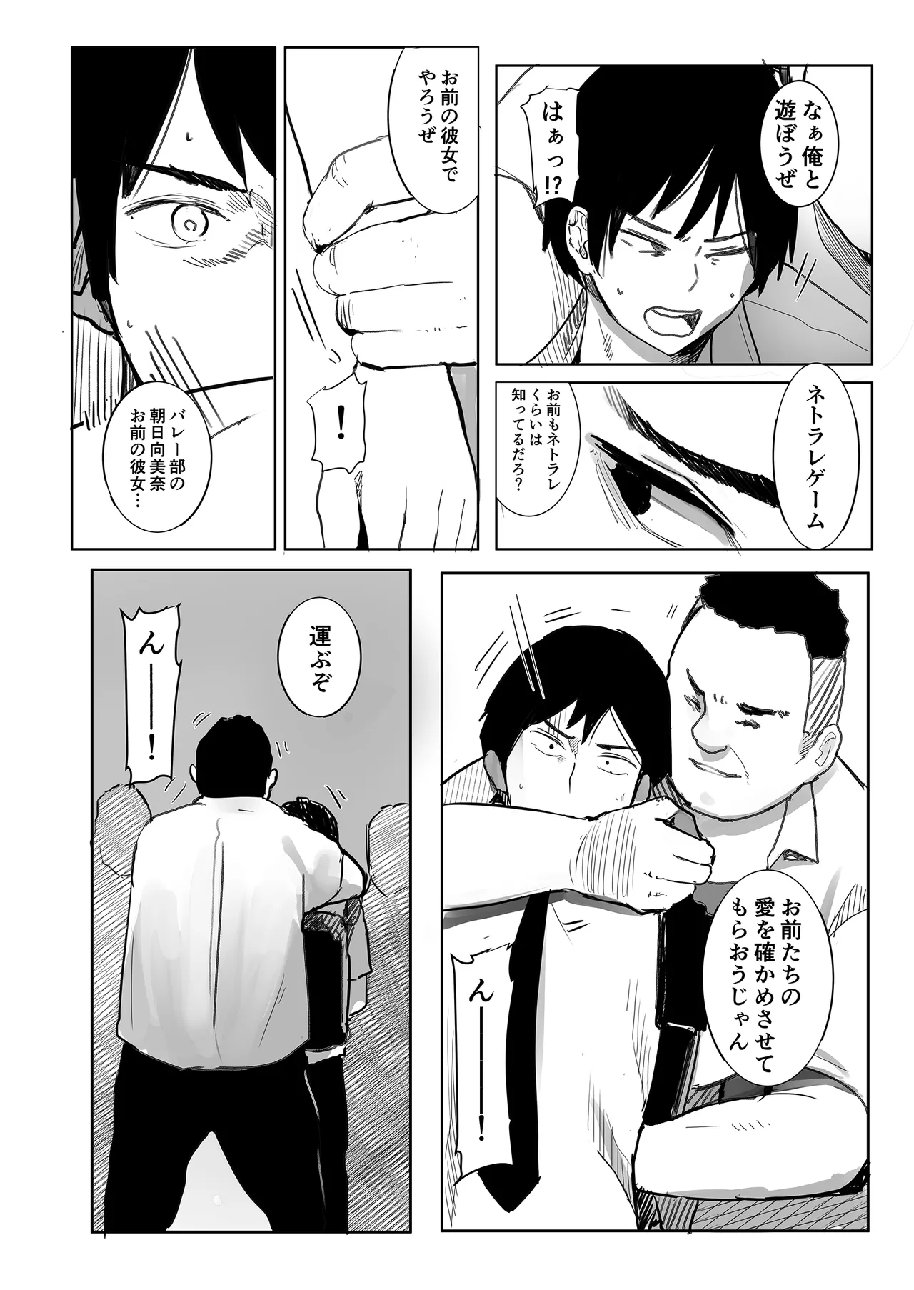 今日、文武両道で僕にはもったいないくらい素敵な彼女がこれからスマホの画面越しにクズ共に穢されます。 - page5