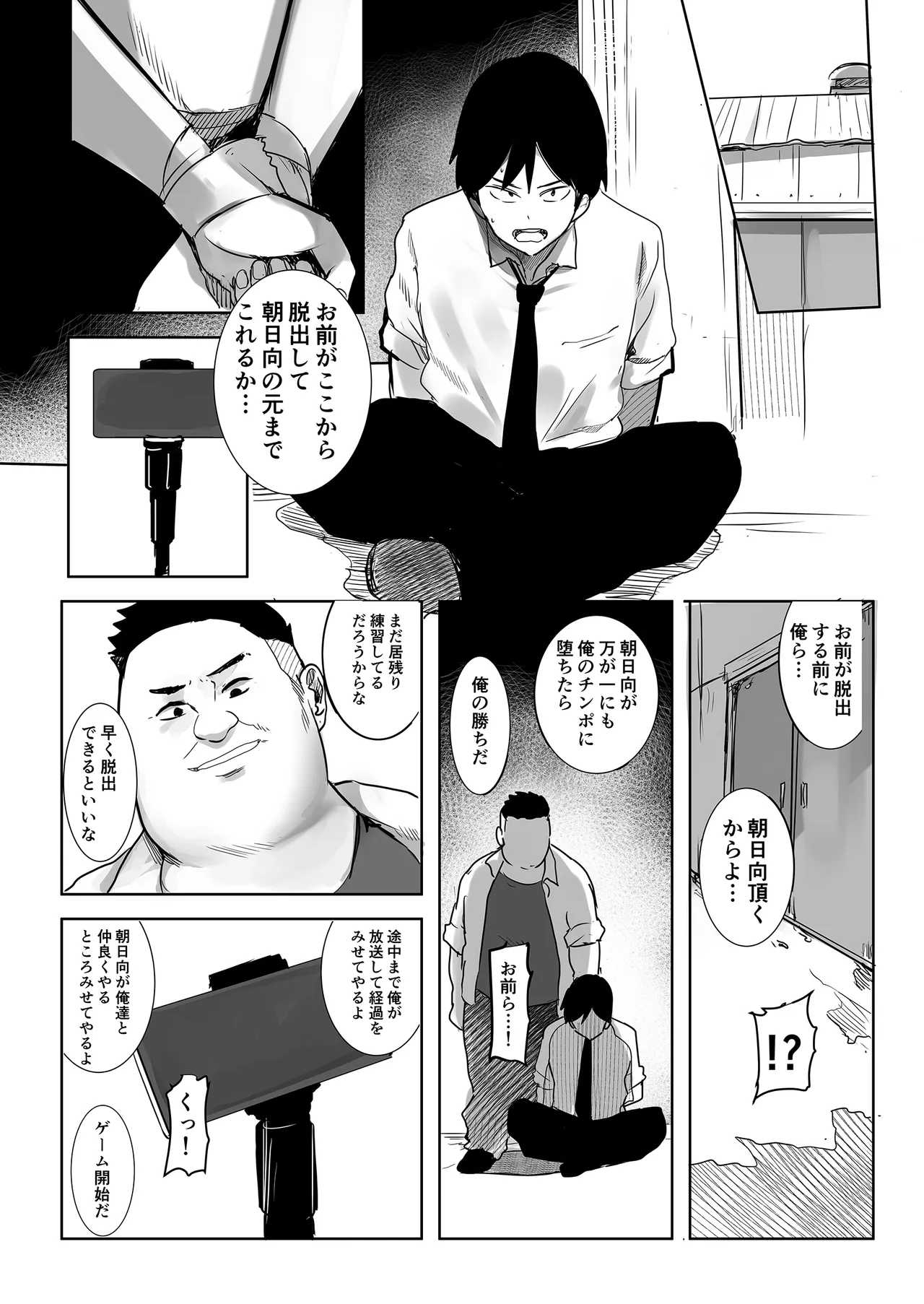 今日、文武両道で僕にはもったいないくらい素敵な彼女がこれからスマホの画面越しにクズ共に穢されます。 - page6