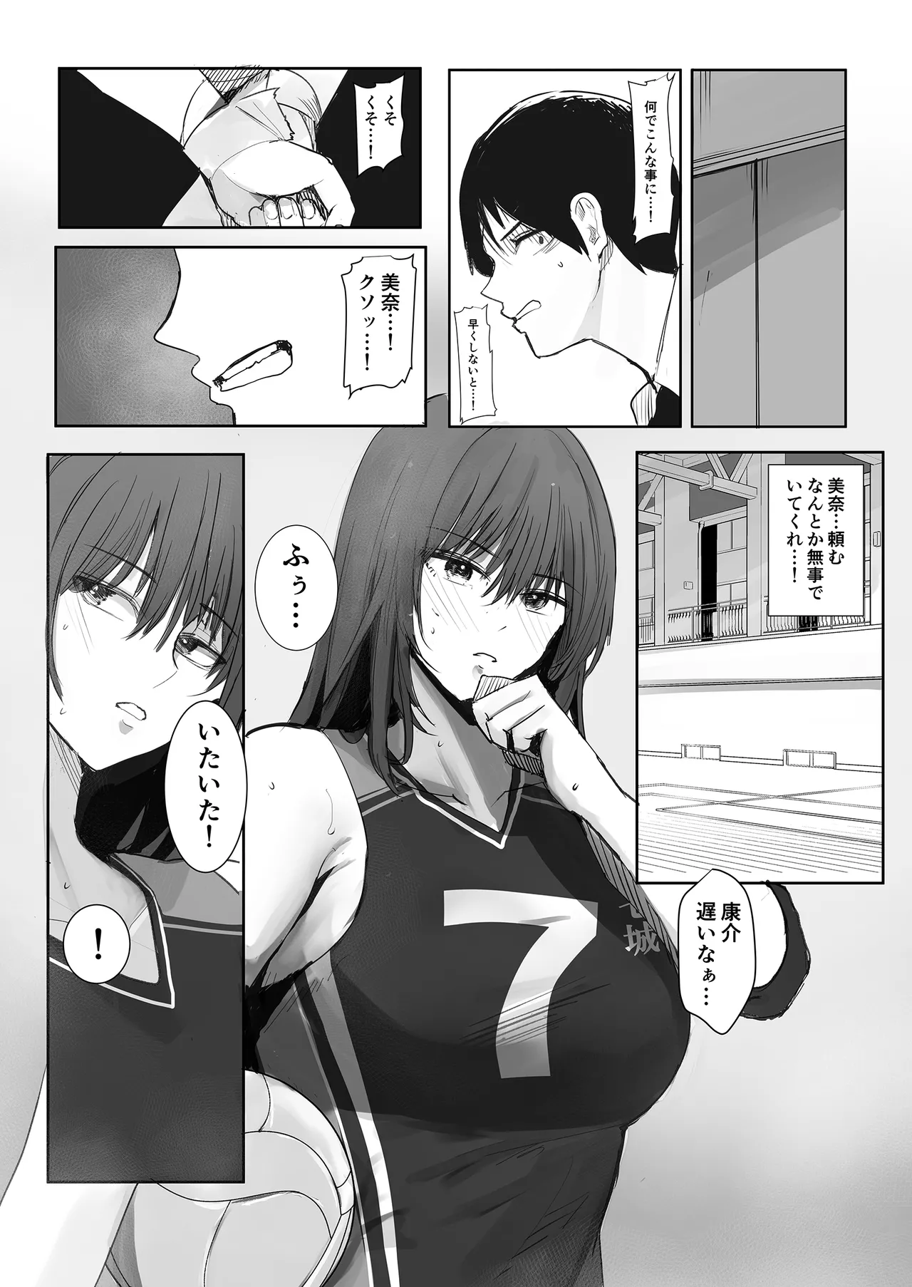 今日、文武両道で僕にはもったいないくらい素敵な彼女がこれからスマホの画面越しにクズ共に穢されます。 - page7