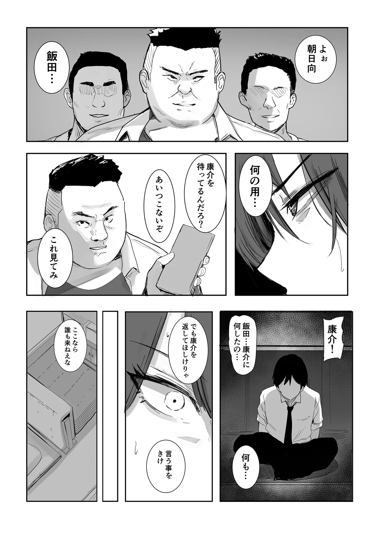 今日、文武両道で僕にはもったいないくらい素敵な彼女がこれからスマホの画面越しにクズ共に穢されます。 - page8