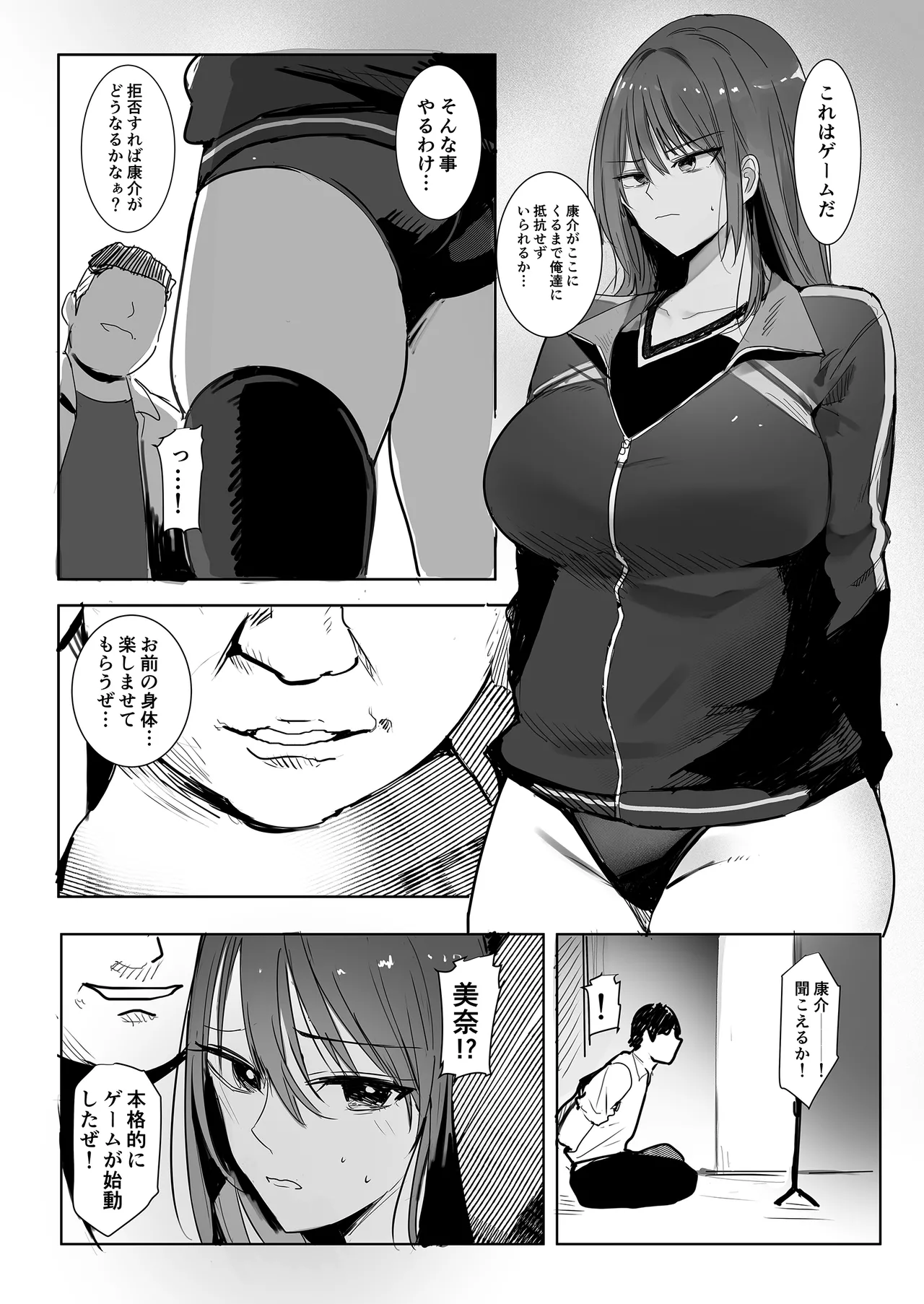 今日、文武両道で僕にはもったいないくらい素敵な彼女がこれからスマホの画面越しにクズ共に穢されます。 - page9