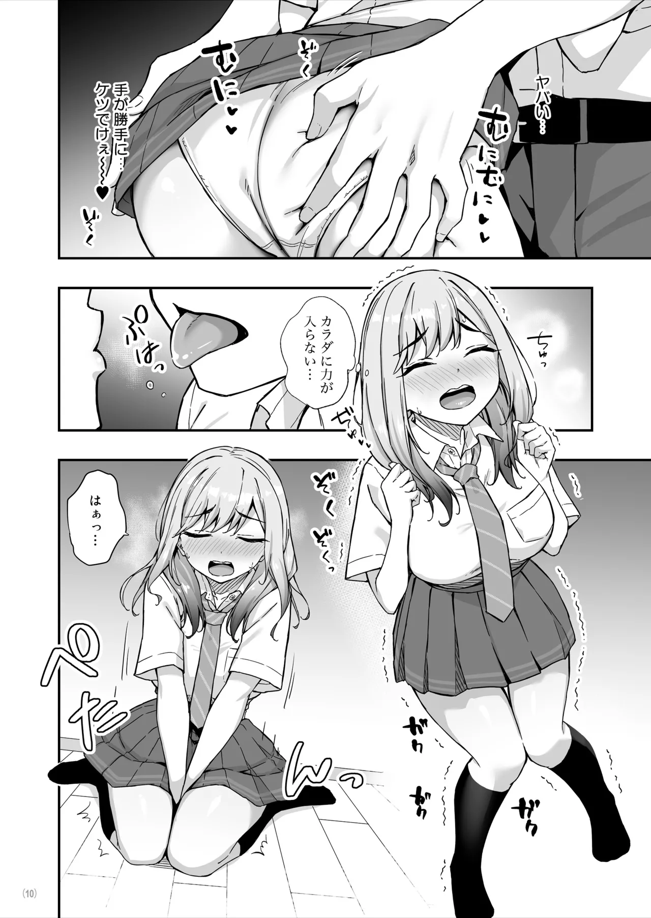 不良ギャルでエロ妄想してたら本人にバレた件 - page11