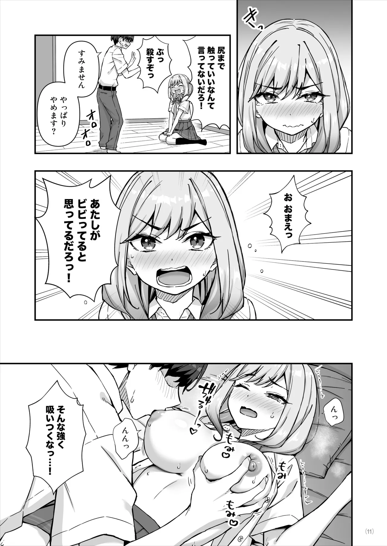 不良ギャルでエロ妄想してたら本人にバレた件 - page12