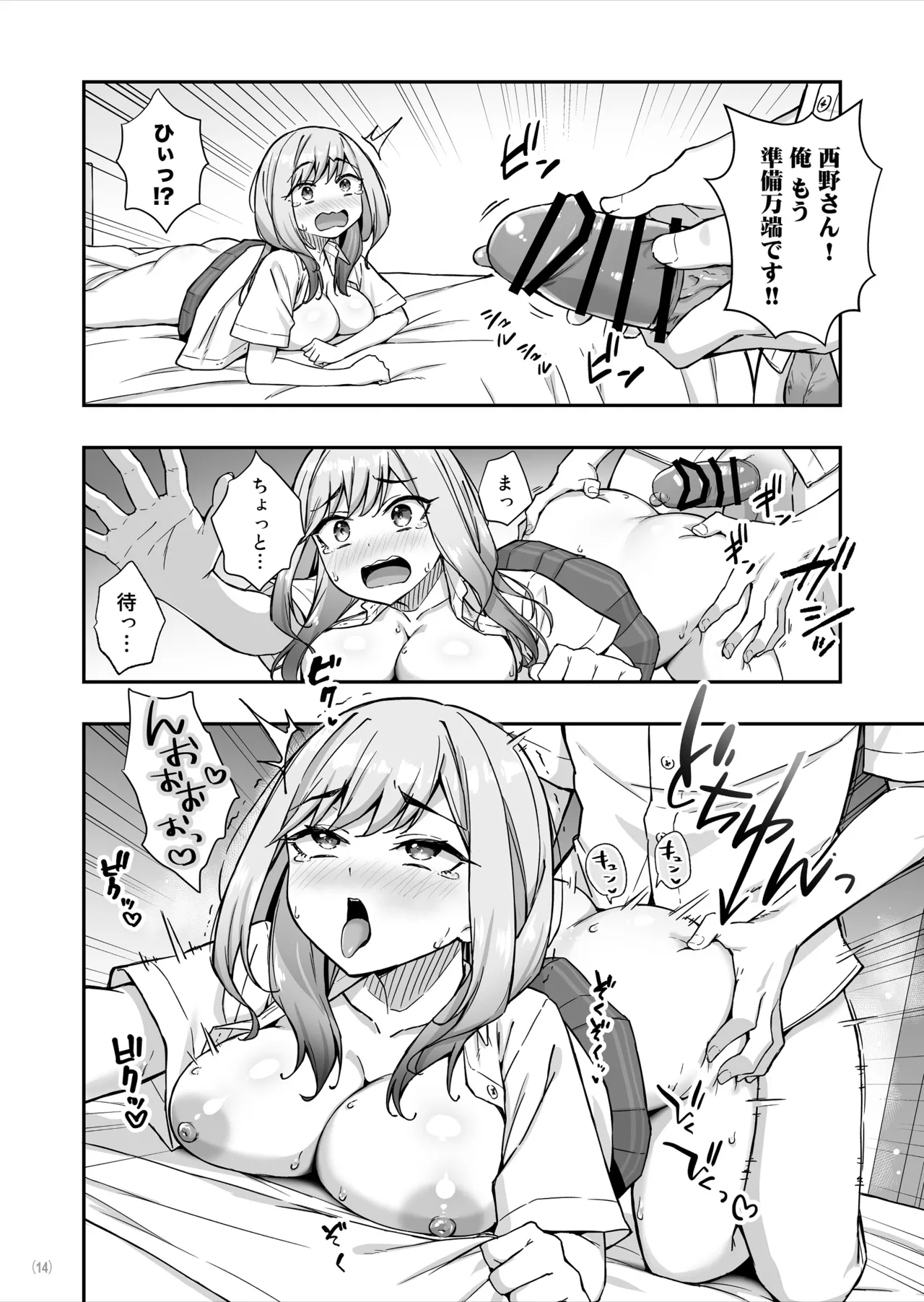 不良ギャルでエロ妄想してたら本人にバレた件 - page15