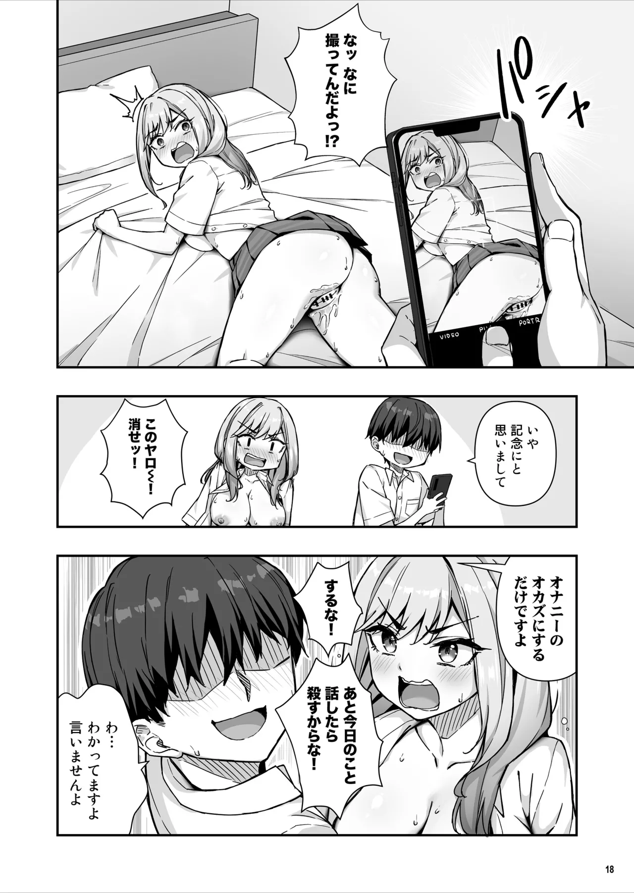 不良ギャルでエロ妄想してたら本人にバレた件 - page19