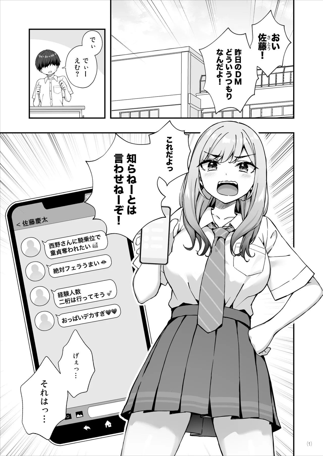 不良ギャルでエロ妄想してたら本人にバレた件 - page2