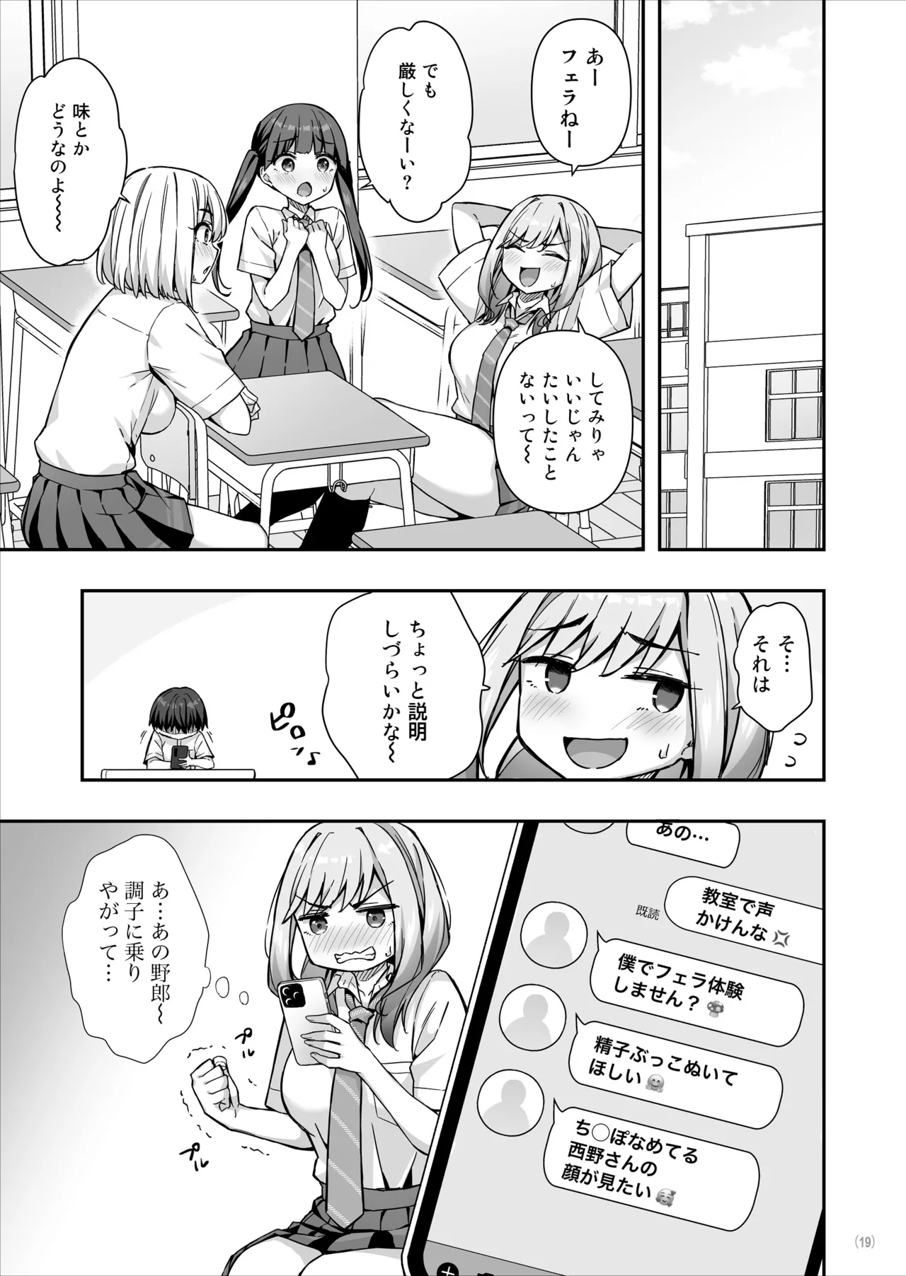 不良ギャルでエロ妄想してたら本人にバレた件 - page20