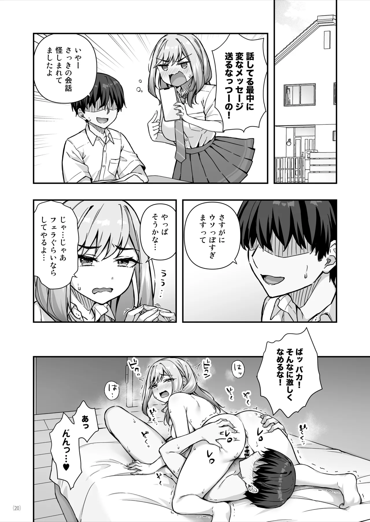 不良ギャルでエロ妄想してたら本人にバレた件 - page21