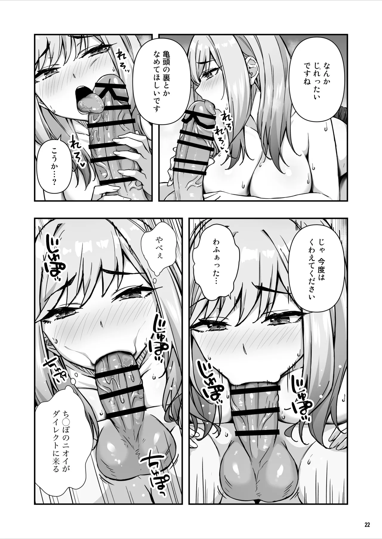 不良ギャルでエロ妄想してたら本人にバレた件 - page23