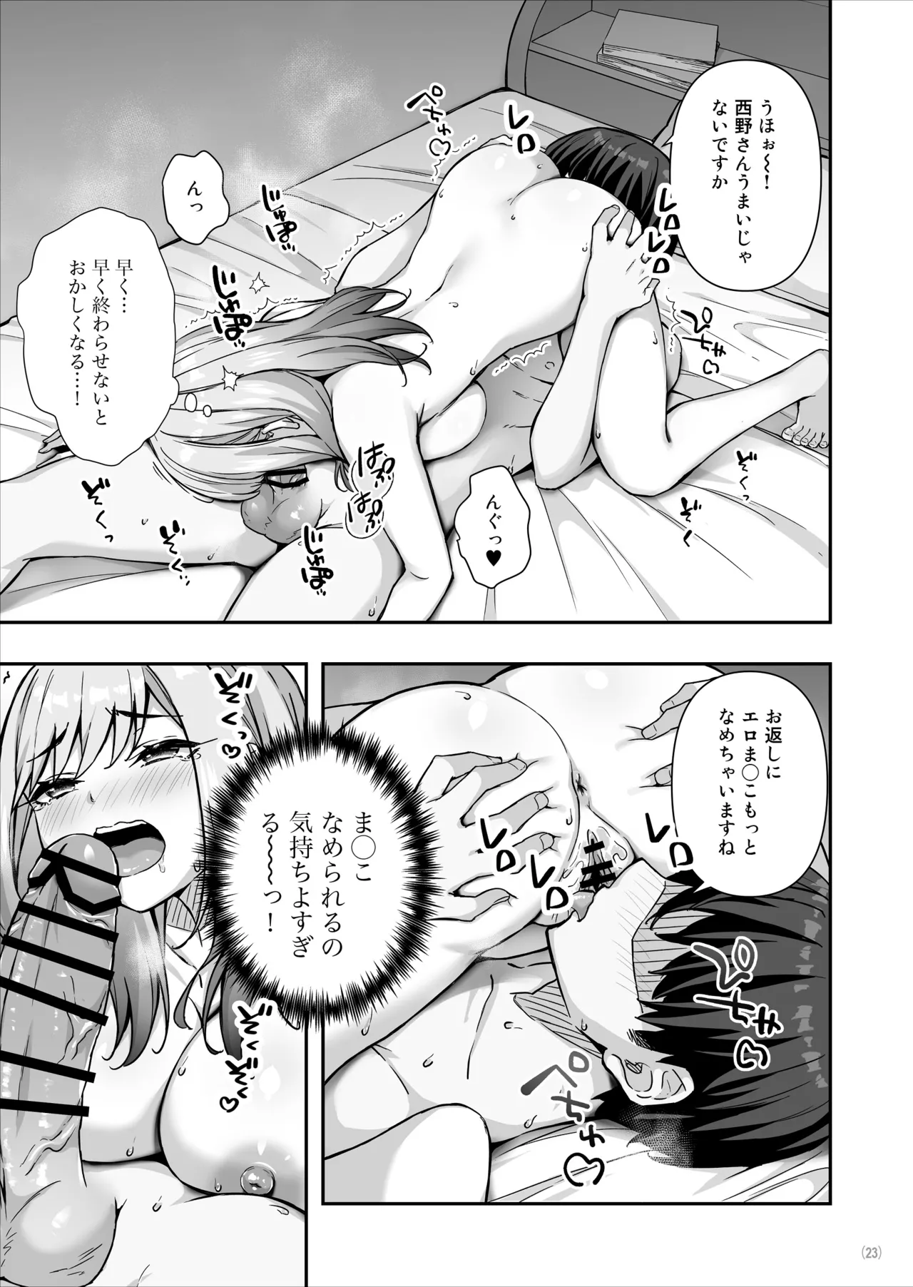 不良ギャルでエロ妄想してたら本人にバレた件 - page24