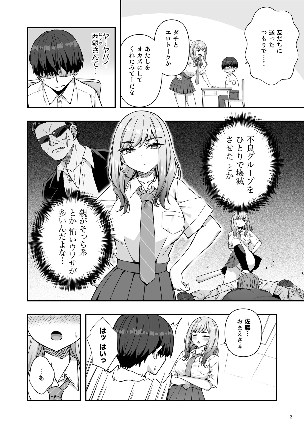 不良ギャルでエロ妄想してたら本人にバレた件 - page3