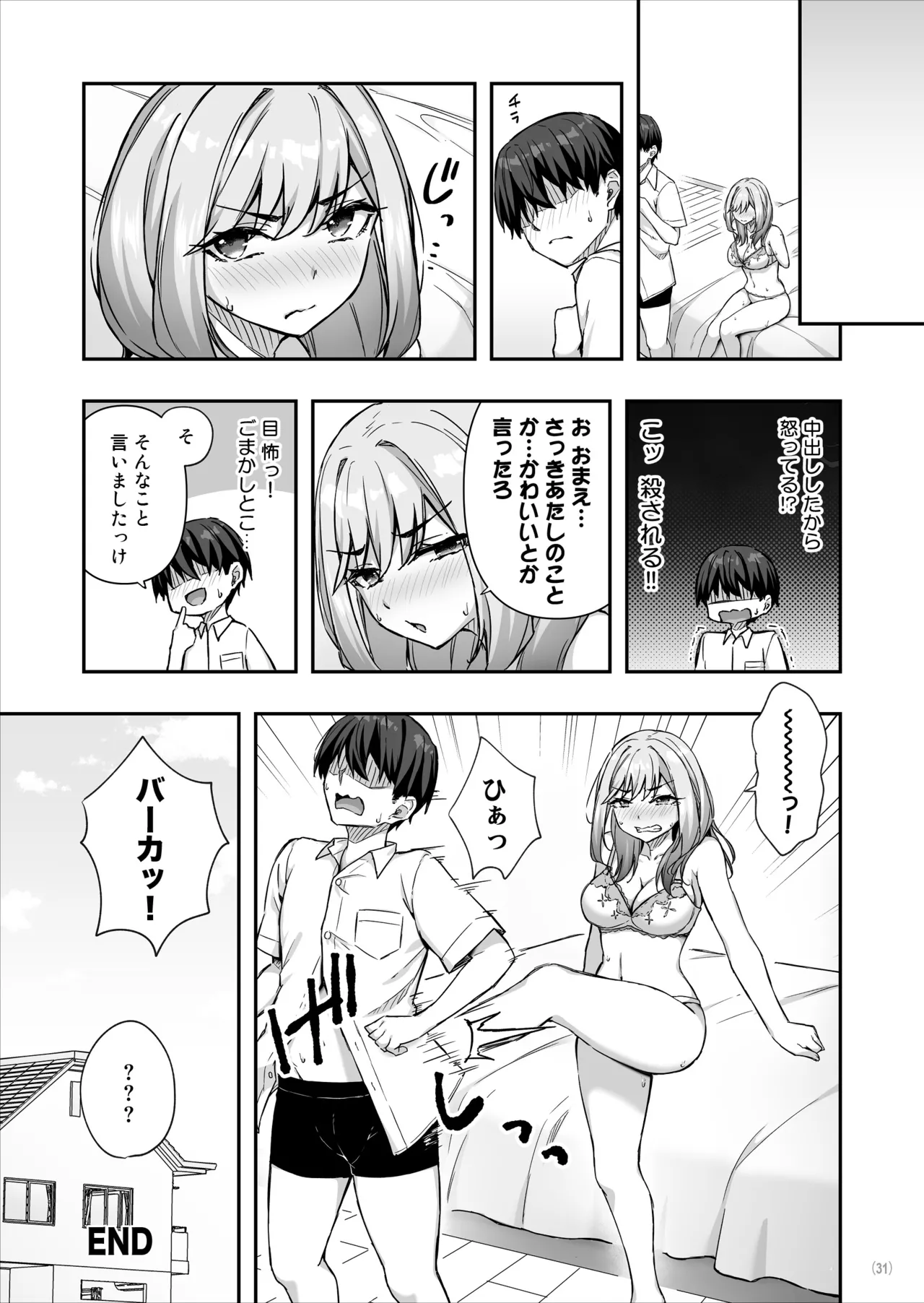 不良ギャルでエロ妄想してたら本人にバレた件 - page32